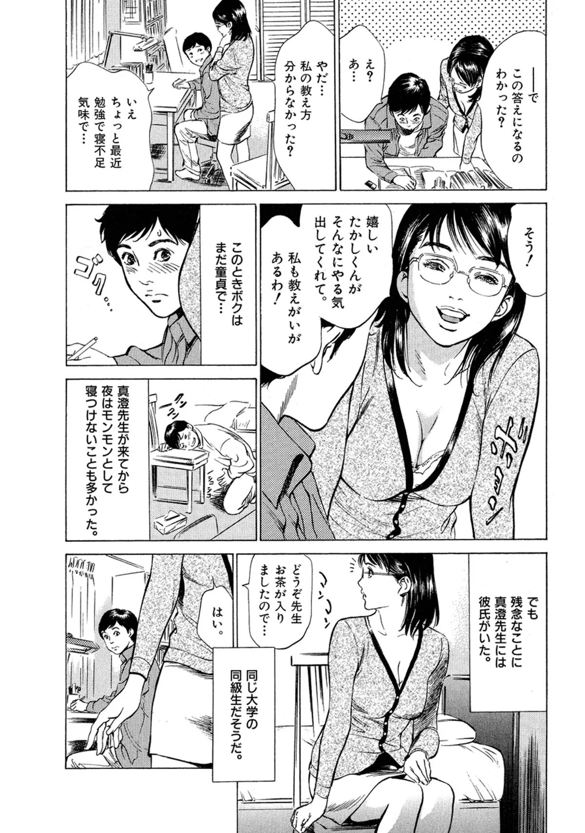 八月薫全集 第1巻 不倫は服を着て歩く 第7巻 5ページ