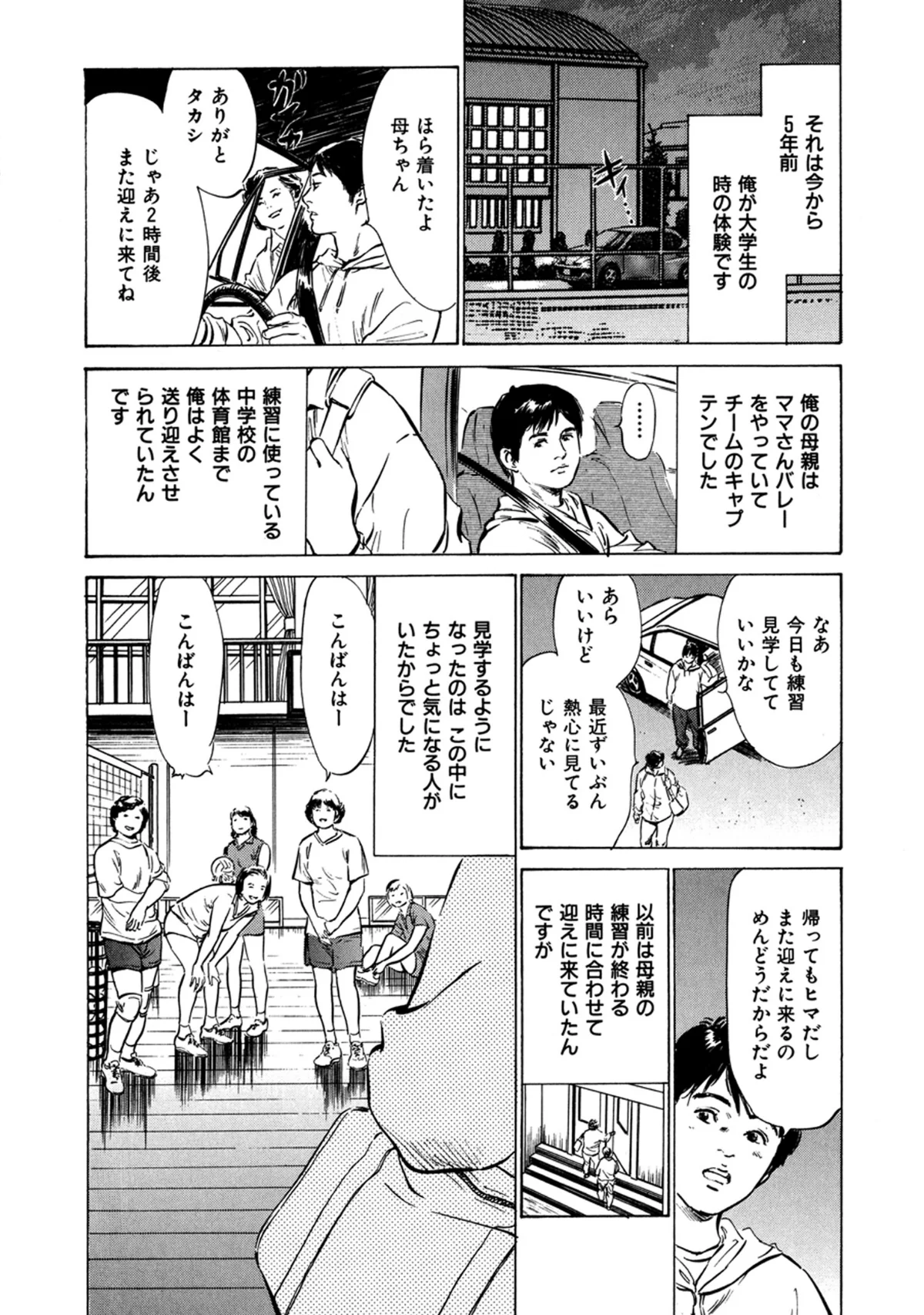 八月薫全集 第1巻 不倫は服を着て歩く 第8巻 4ページ