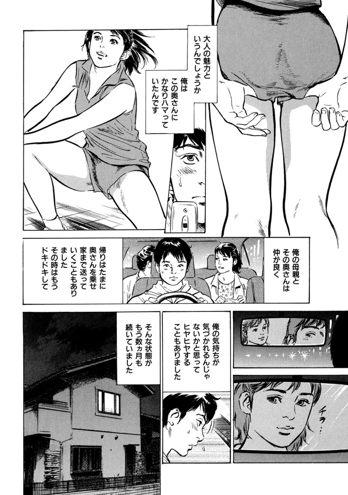 八月薫全集 第1巻 不倫は服を着て歩く 第8巻 6ページ