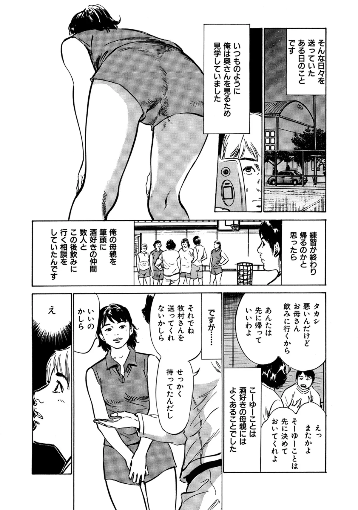 八月薫全集 第1巻 不倫は服を着て歩く 第8巻 8ページ