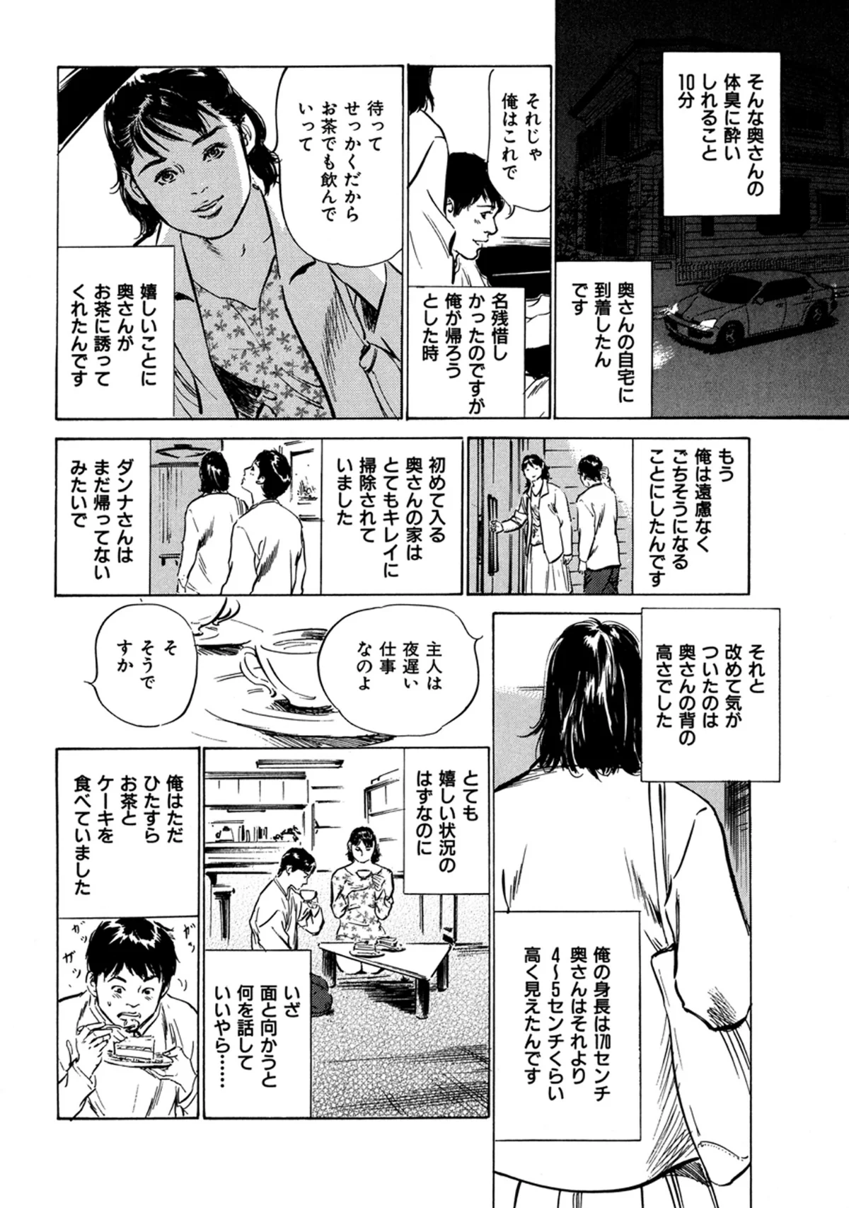 八月薫全集 第1巻 不倫は服を着て歩く 第8巻 10ページ