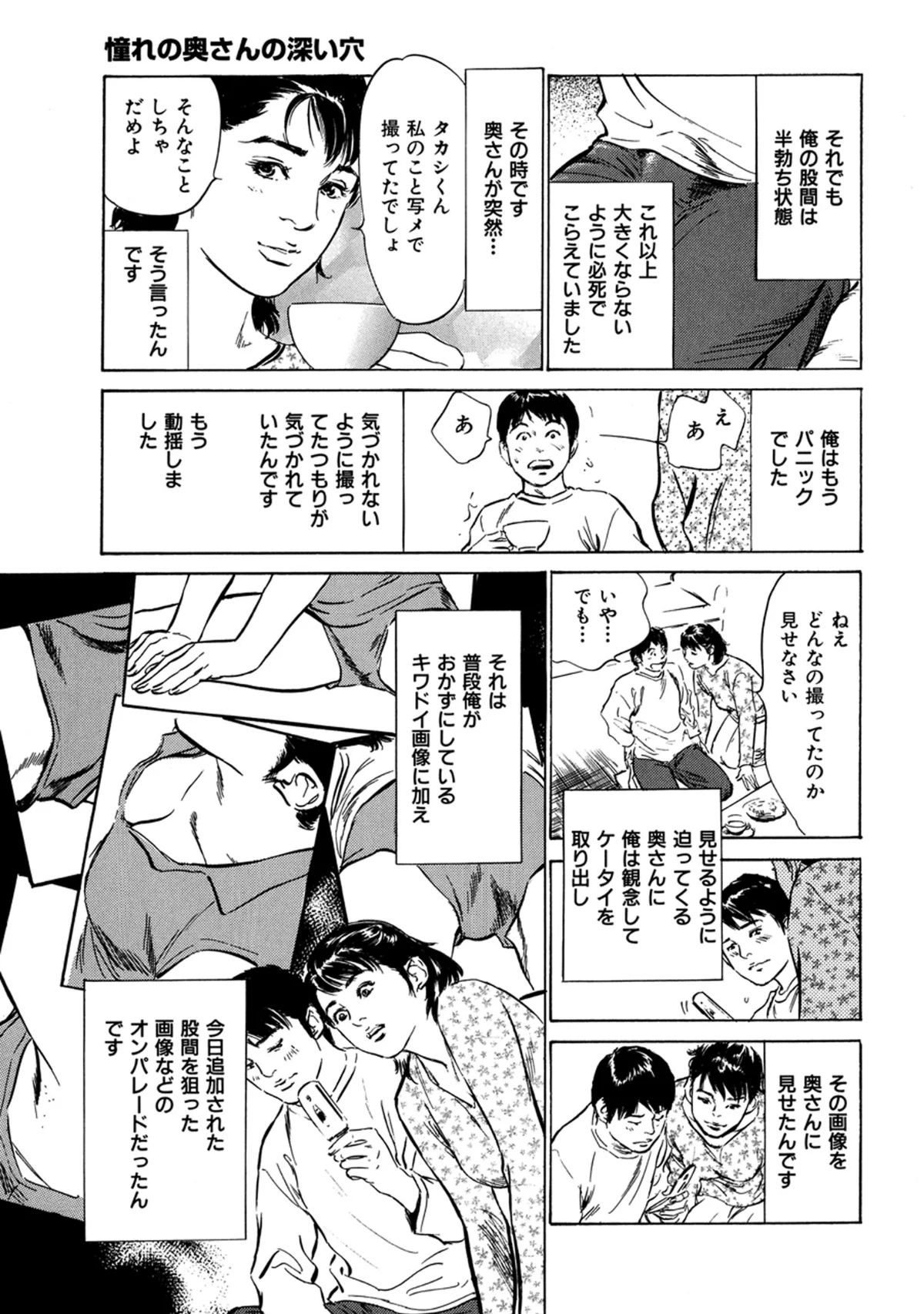 八月薫全集 第1巻 不倫は服を着て歩く 第8巻 11ページ