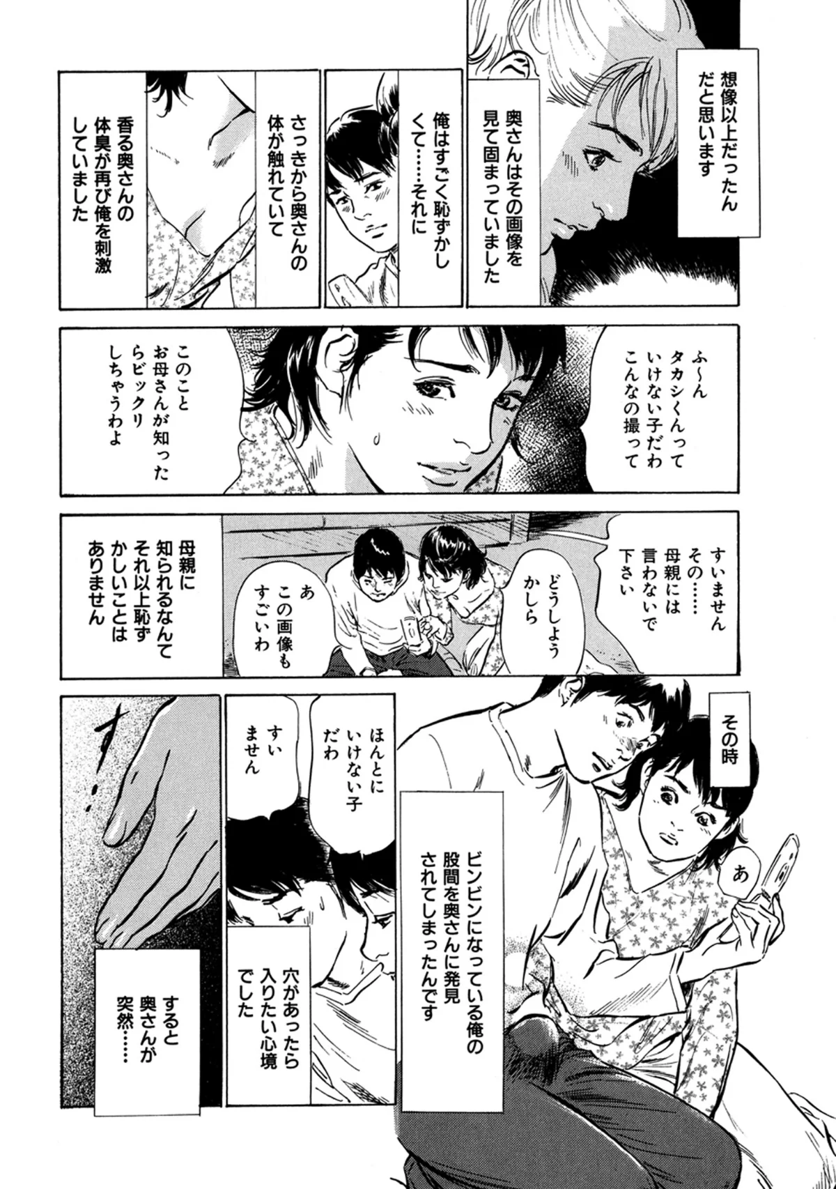 八月薫全集 第1巻 不倫は服を着て歩く 第8巻 12ページ