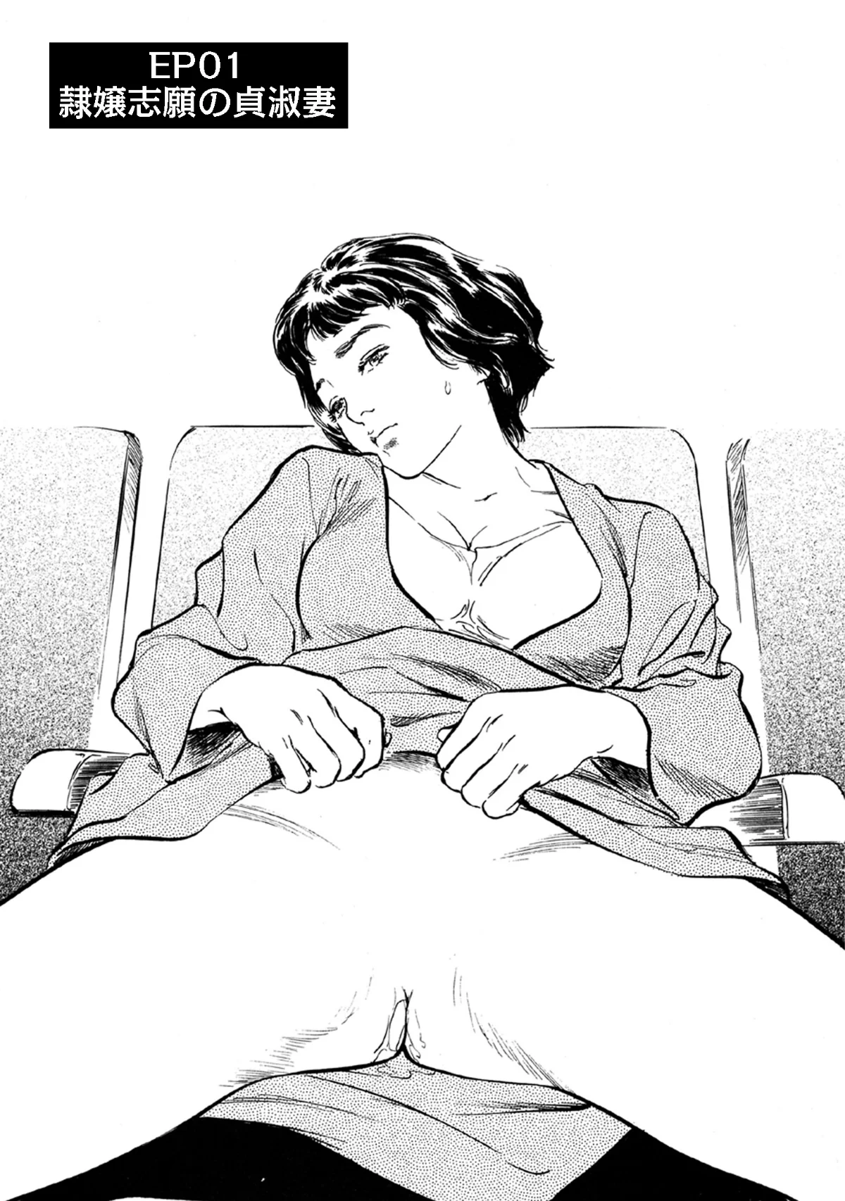 八月薫全集 第1巻 不倫は服を着て歩く 第9巻 3ページ