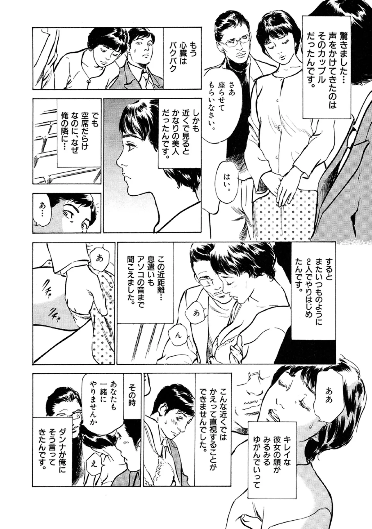 八月薫全集 第1巻 不倫は服を着て歩く 第9巻 8ページ