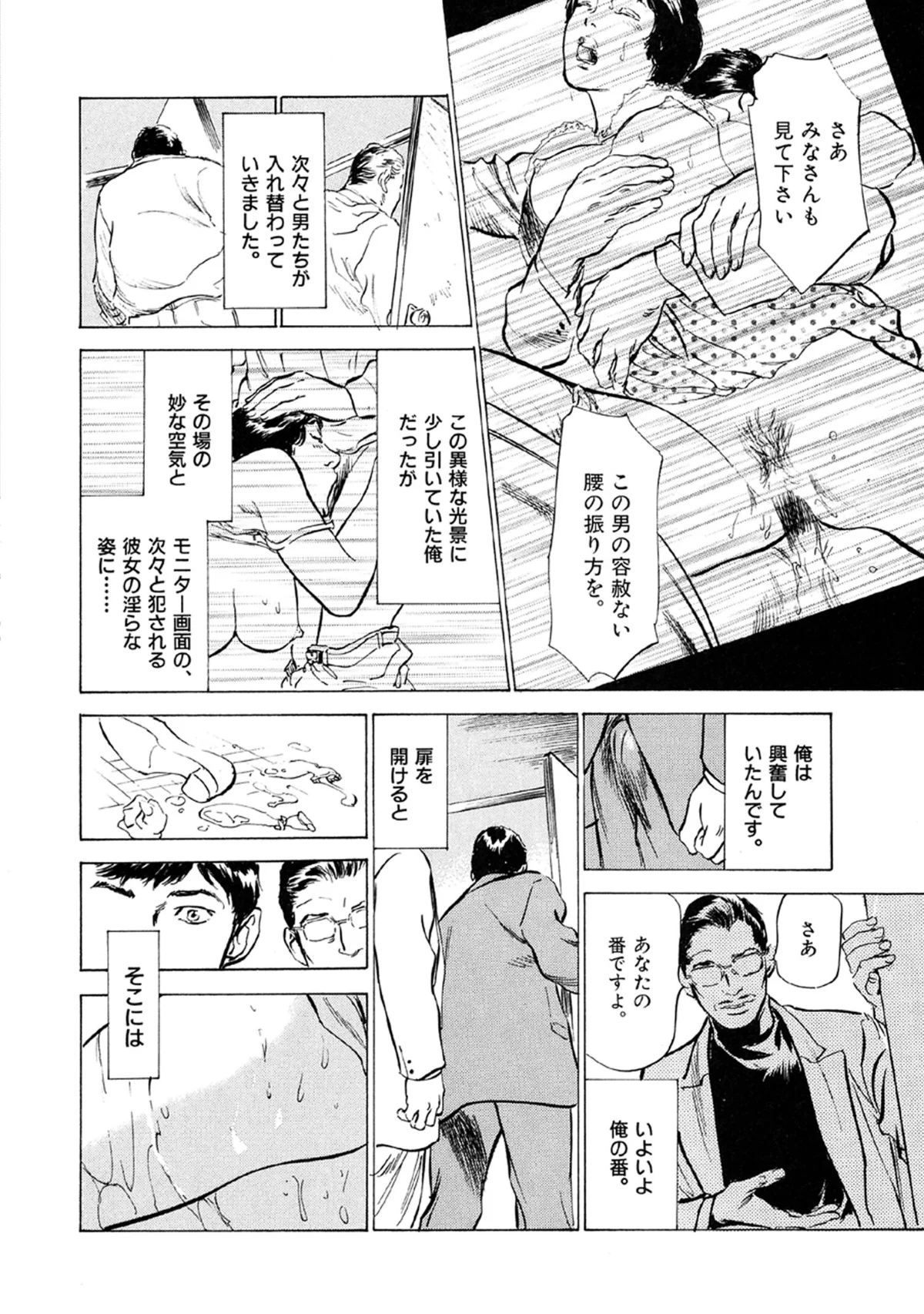 八月薫全集 第1巻 不倫は服を着て歩く 第9巻 12ページ