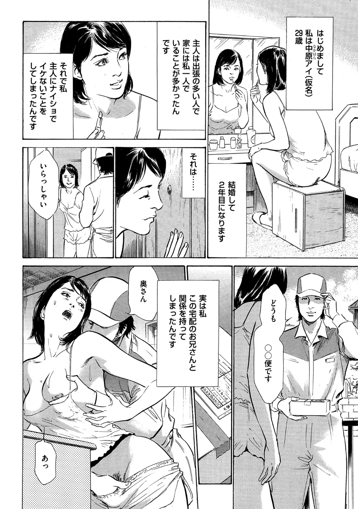 八月薫全集 第1巻 不倫は服を着て歩く 第10巻 4ページ