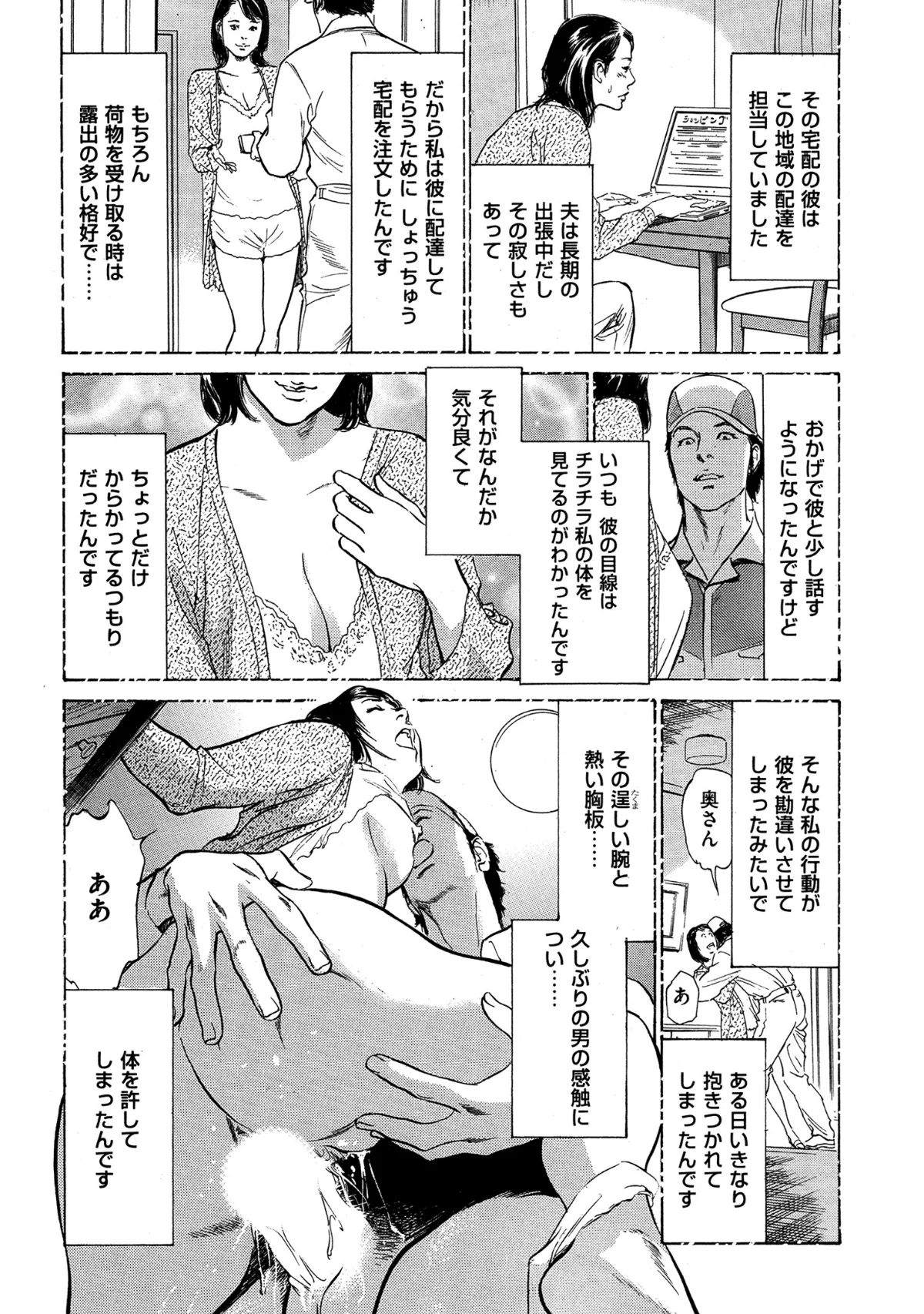 八月薫全集 第1巻 不倫は服を着て歩く 第10巻 6ページ