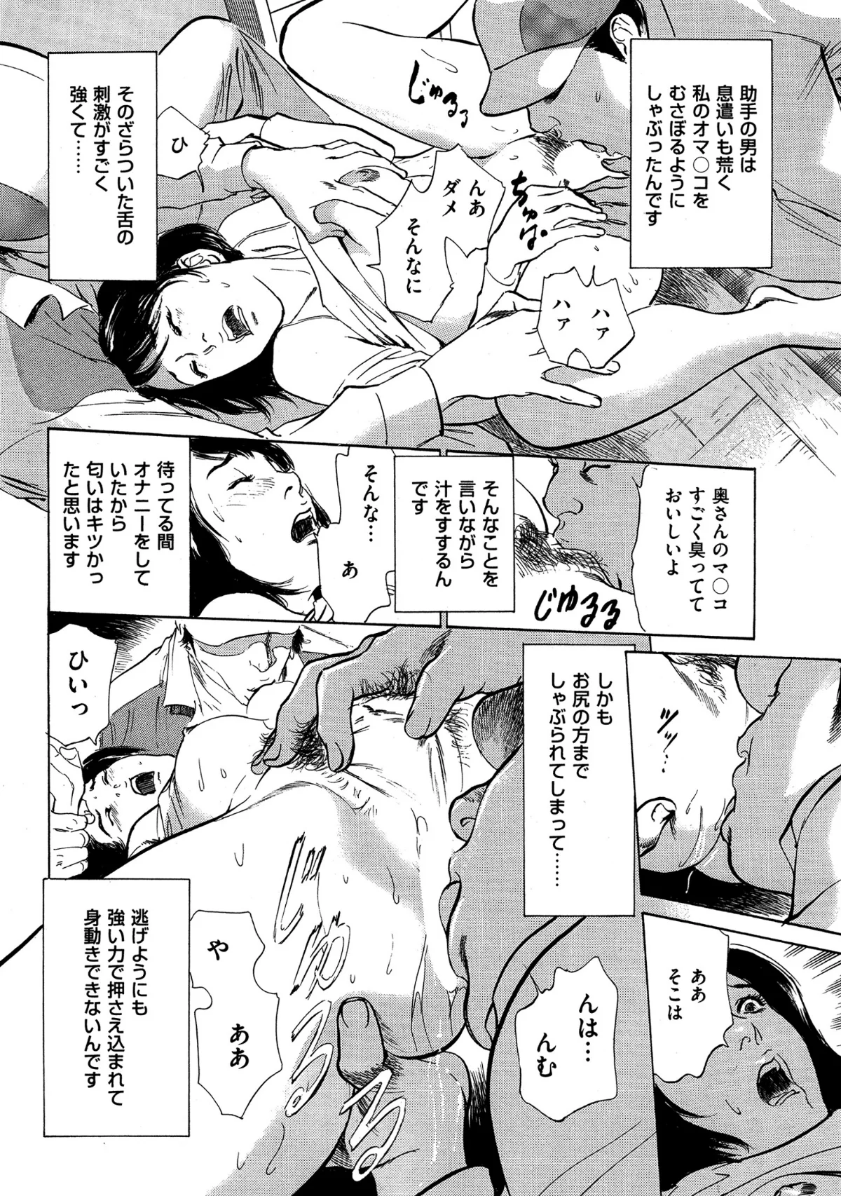 八月薫全集 第1巻 不倫は服を着て歩く 第10巻 12ページ