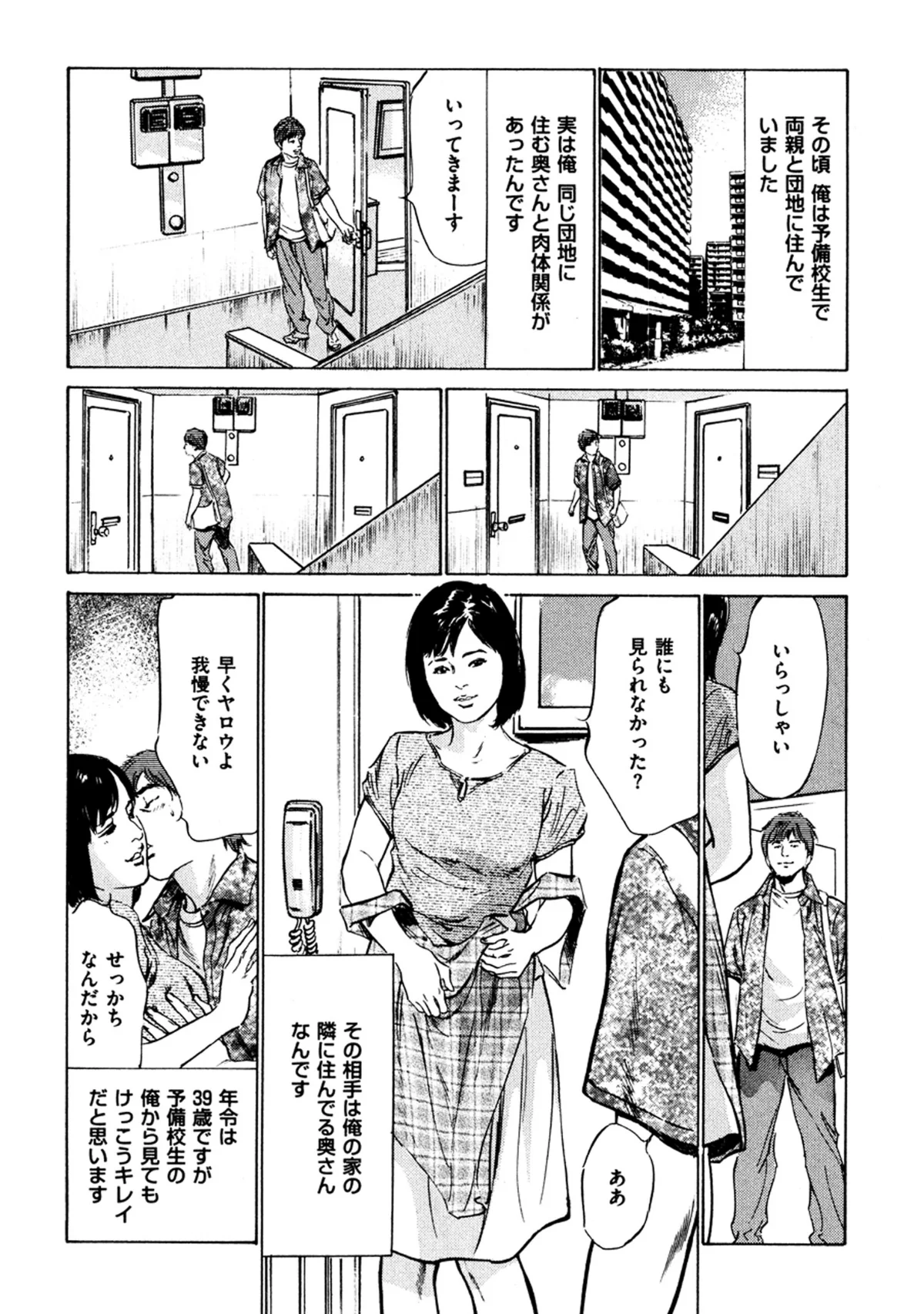 八月薫全集 第1巻 不倫は服を着て歩く 第11巻 4ページ