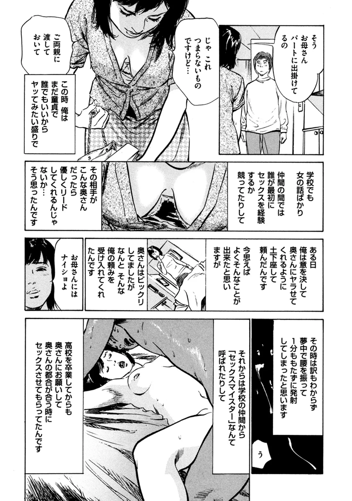八月薫全集 第1巻 不倫は服を着て歩く 第11巻 6ページ