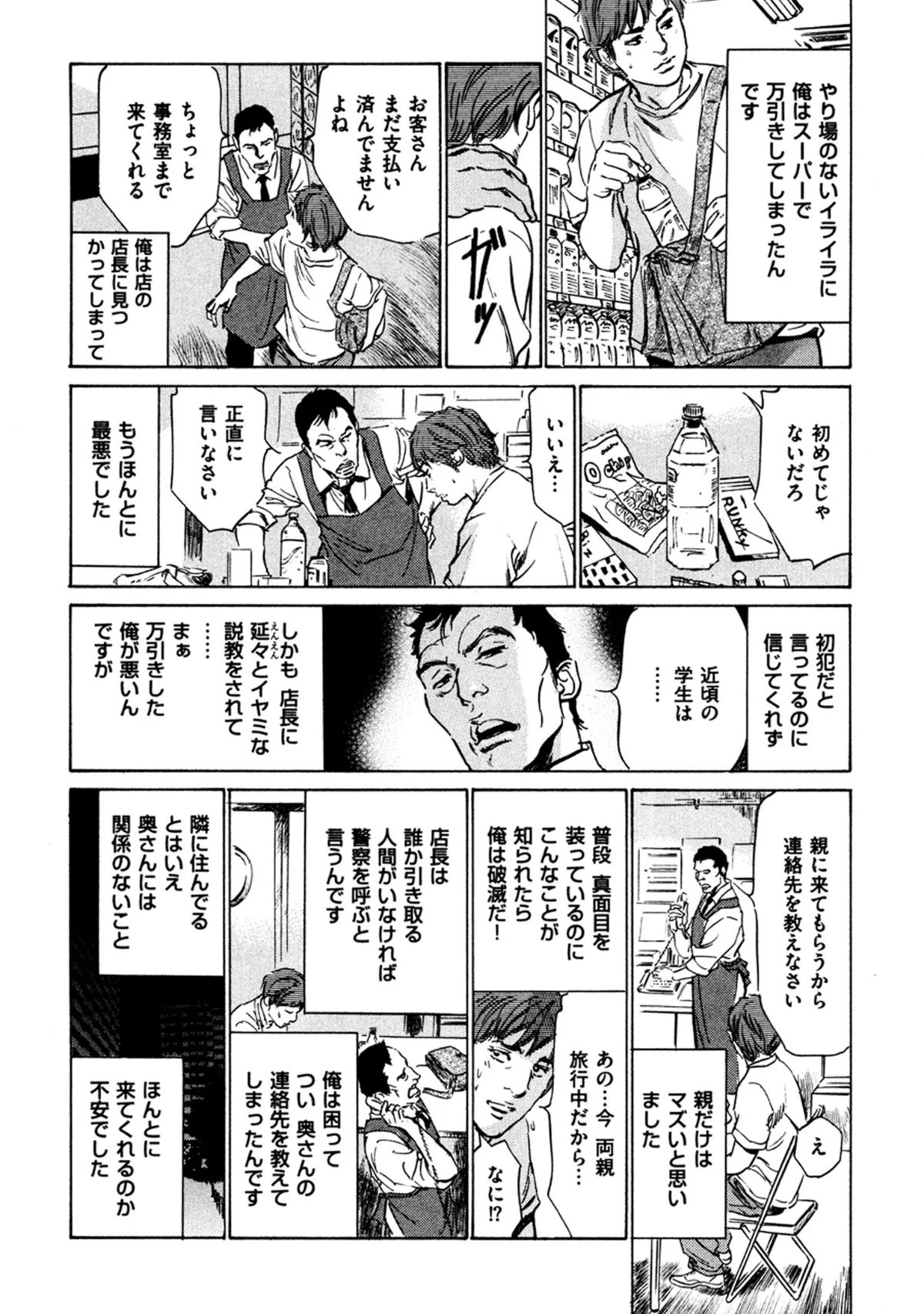 八月薫全集 第1巻 不倫は服を着て歩く 第11巻 8ページ