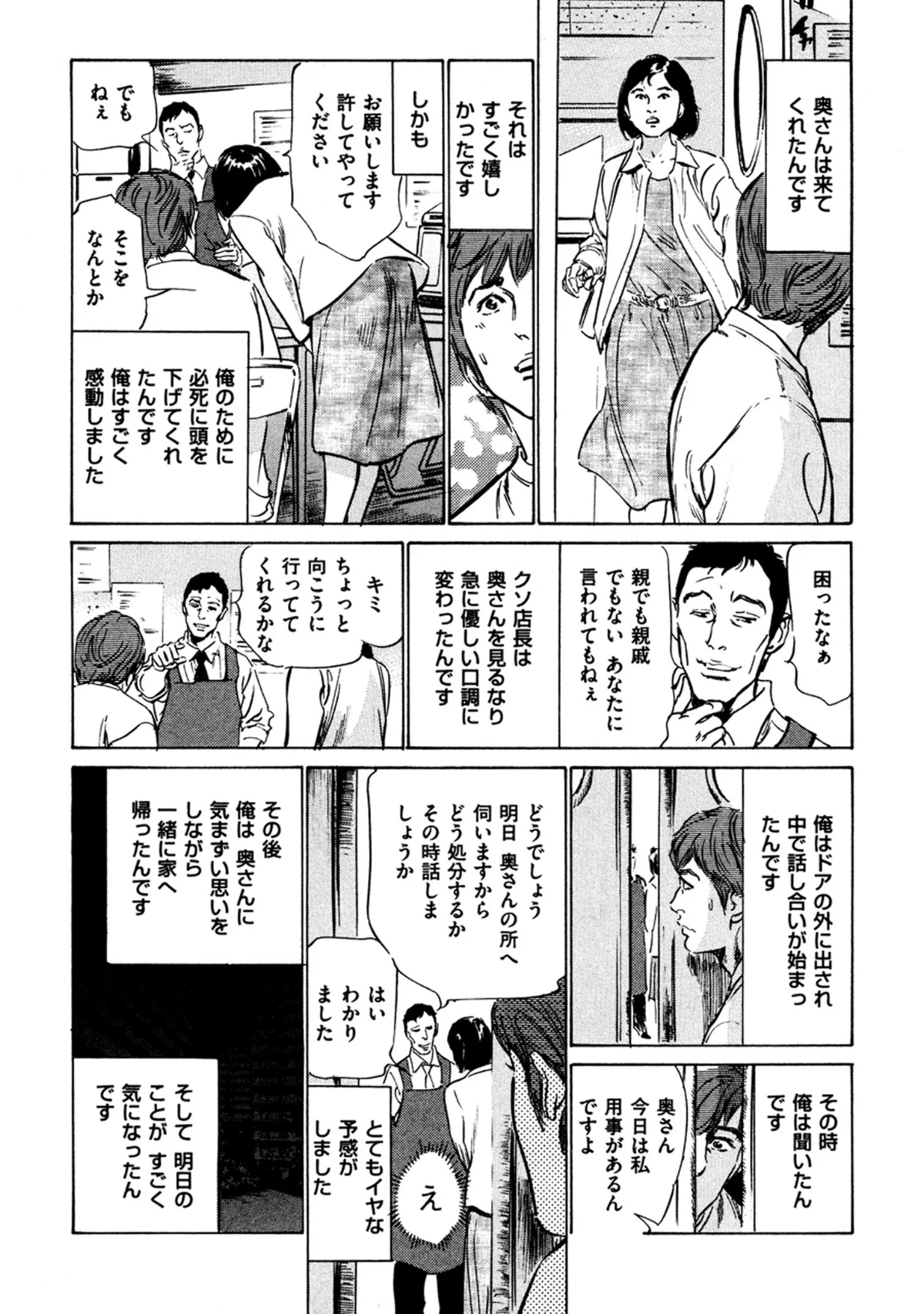八月薫全集 第1巻 不倫は服を着て歩く 第11巻 9ページ