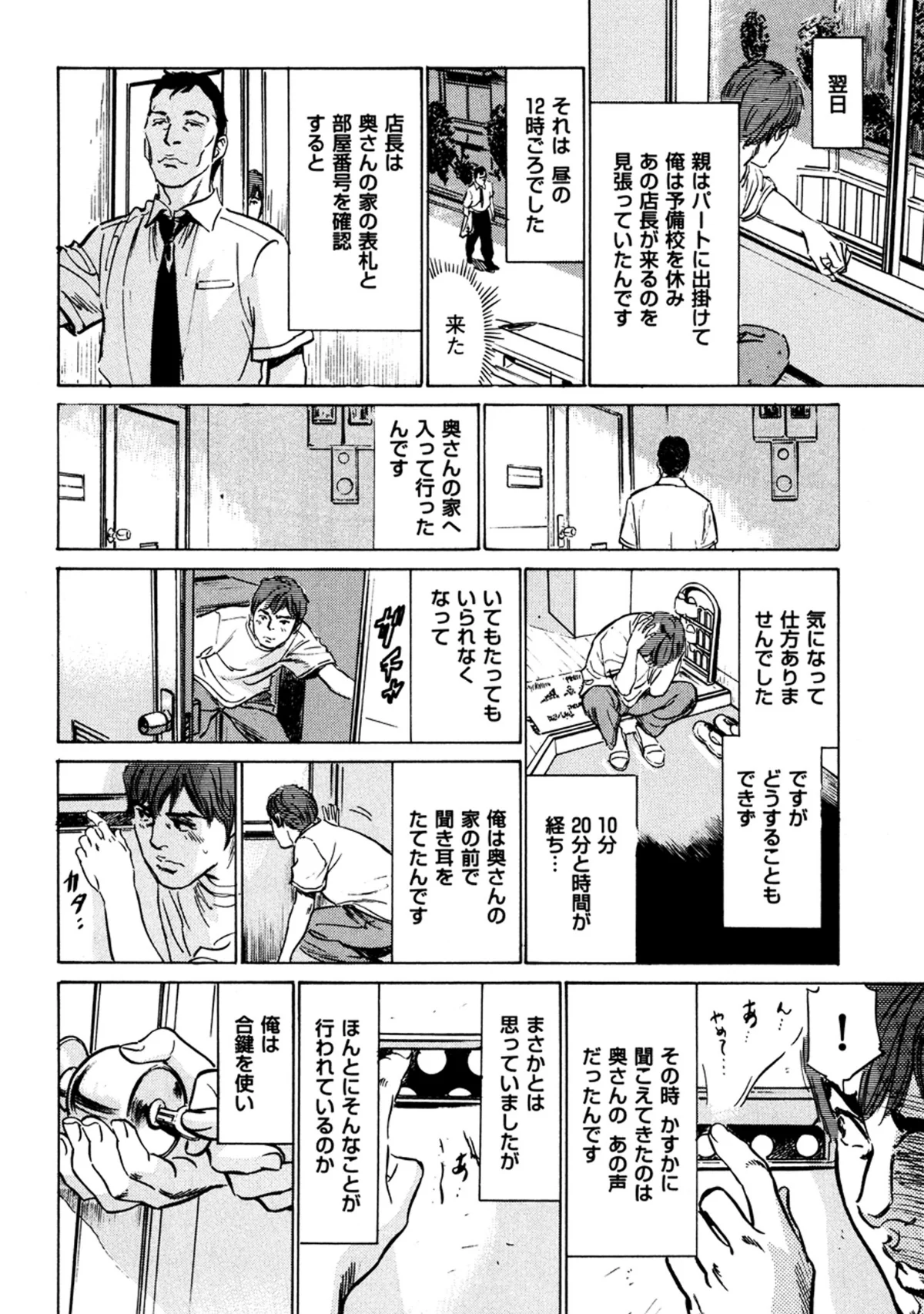 八月薫全集 第1巻 不倫は服を着て歩く 第11巻 10ページ