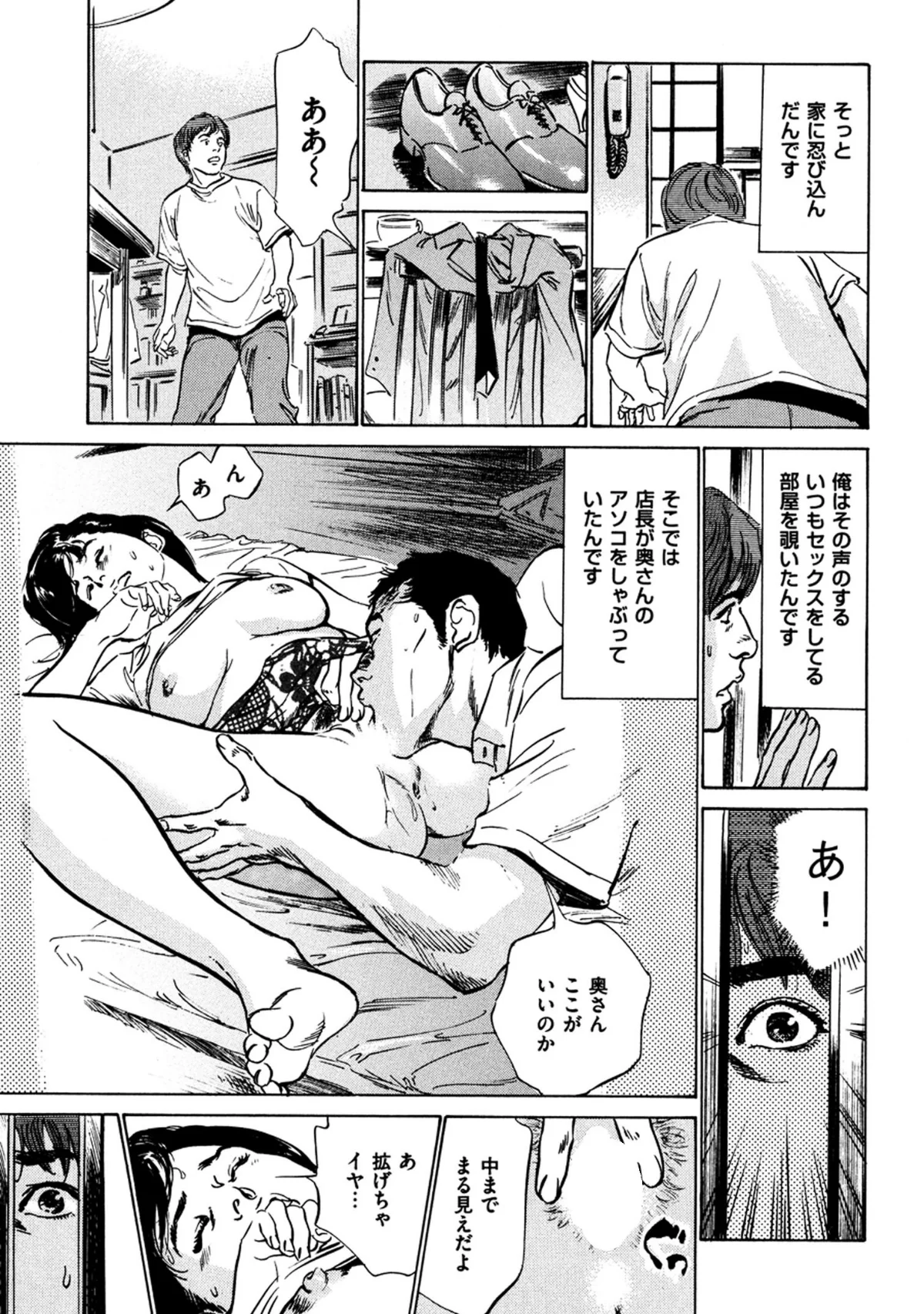 八月薫全集 第1巻 不倫は服を着て歩く 第11巻 11ページ