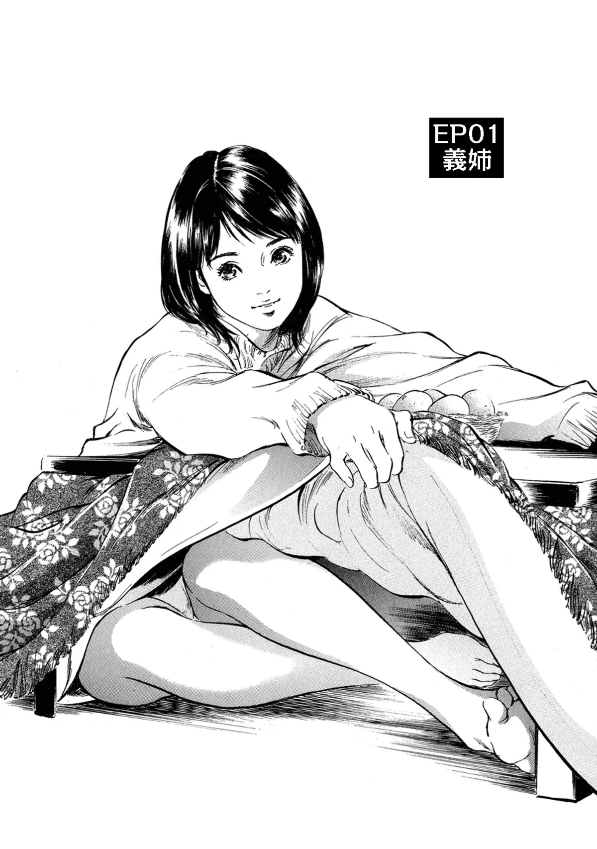 八月薫全集 第1巻 不倫は服を着て歩く 第12巻 3ページ