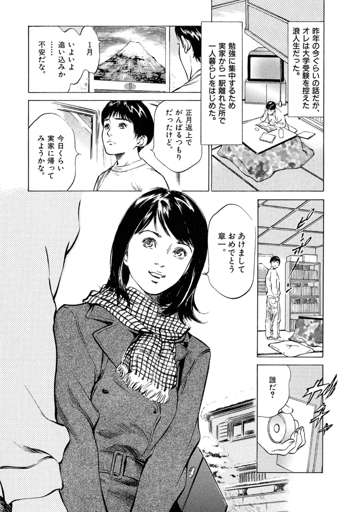 八月薫全集 第1巻 不倫は服を着て歩く 第12巻 4ページ