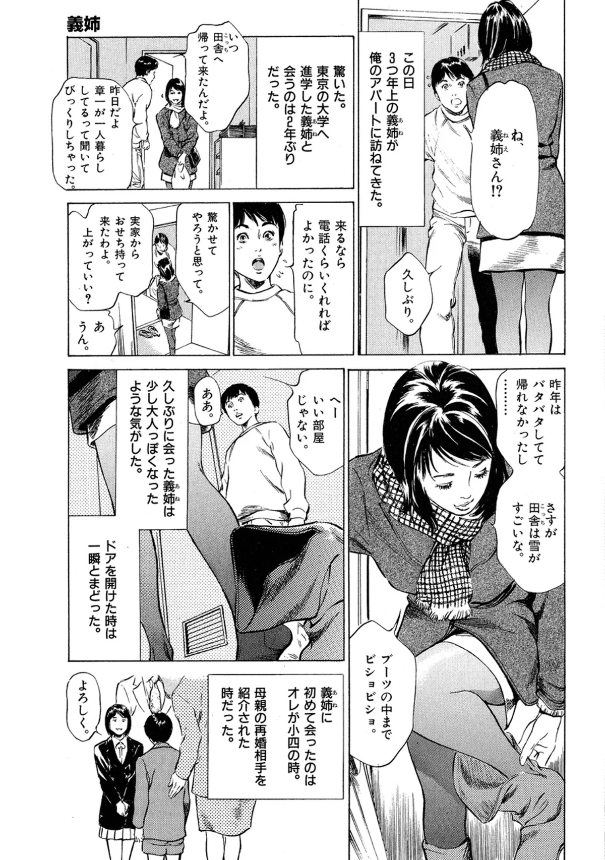 八月薫全集 第1巻 不倫は服を着て歩く 第12巻 5ページ