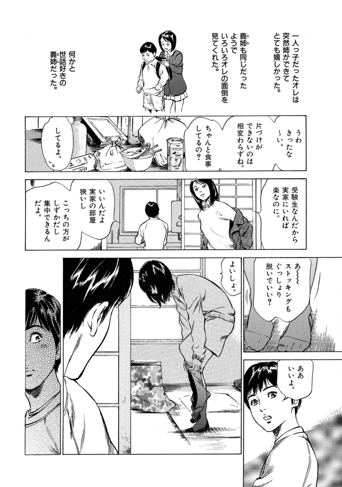 八月薫全集 第1巻 不倫は服を着て歩く 第12巻 6ページ