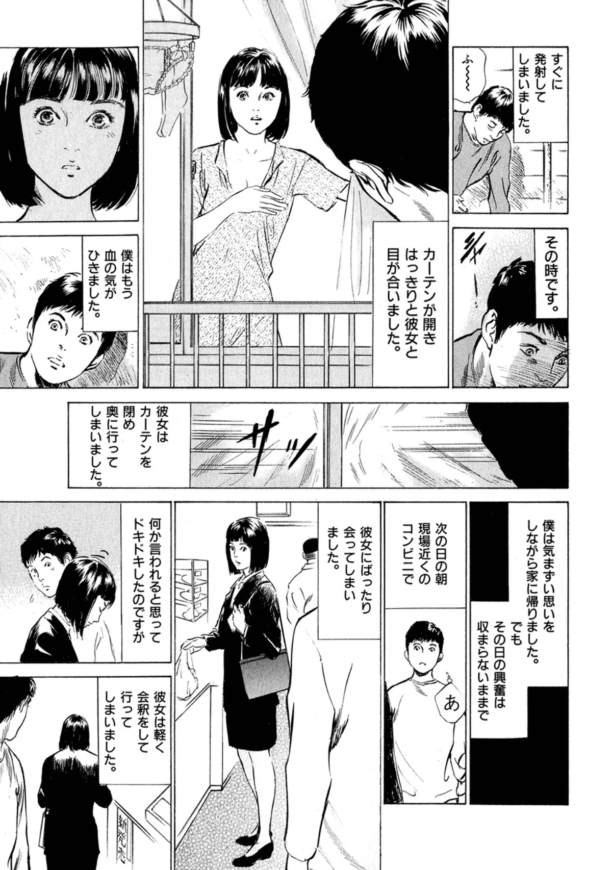 八月薫全集 第1巻 不倫は服を着て歩く 第13巻 9ページ