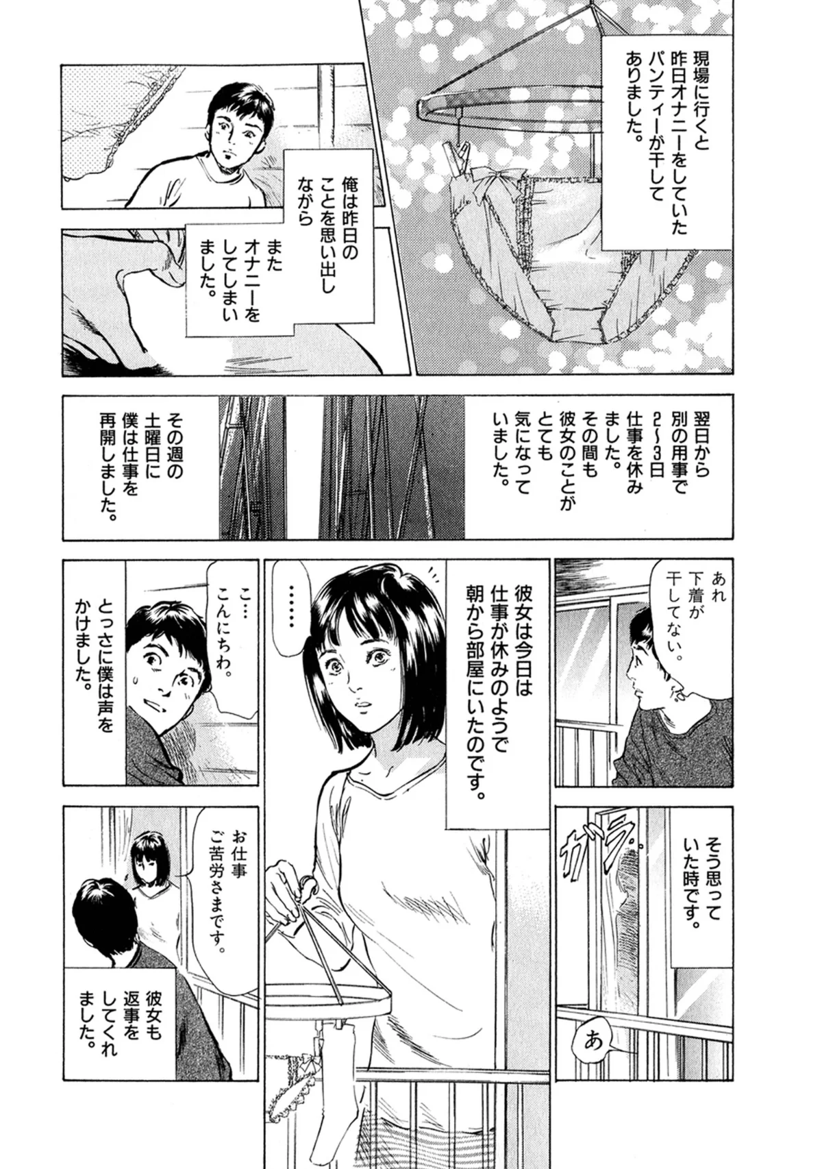 八月薫全集 第1巻 不倫は服を着て歩く 第13巻 10ページ