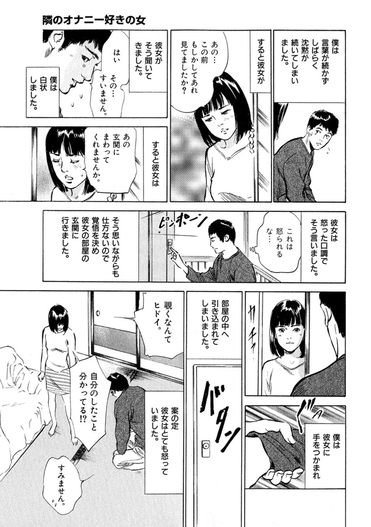 八月薫全集 第1巻 不倫は服を着て歩く 第13巻 11ページ