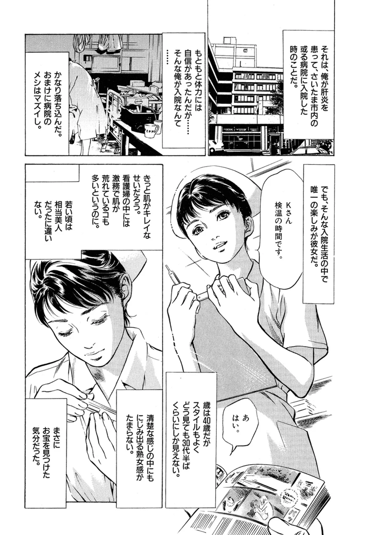 八月薫全集 第1巻 不倫は服を着て歩く 第14巻 4ページ