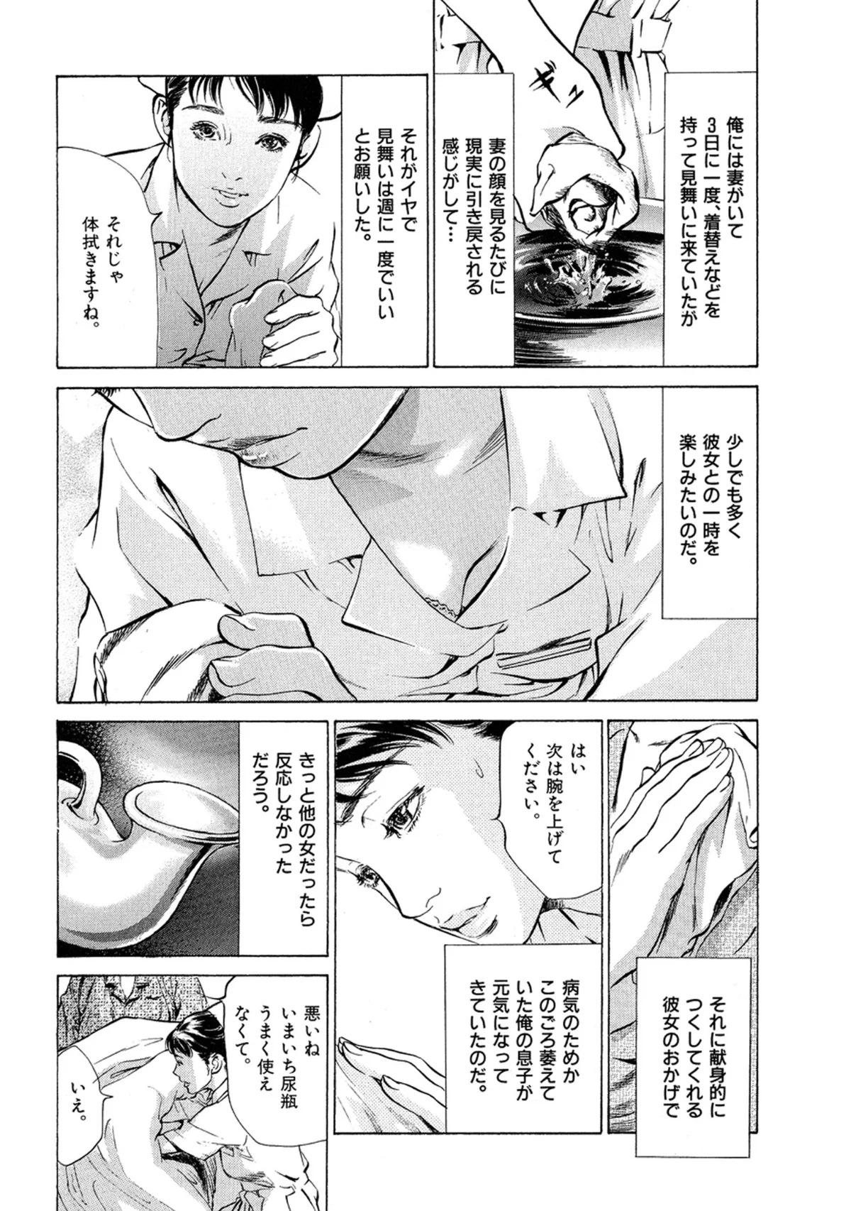 八月薫全集 第1巻 不倫は服を着て歩く 第14巻 6ページ