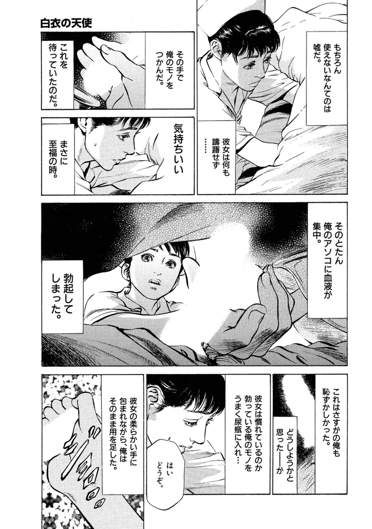 八月薫全集 第1巻 不倫は服を着て歩く 第14巻 7ページ