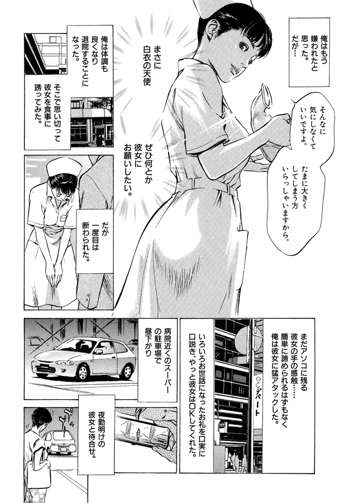 八月薫全集 第1巻 不倫は服を着て歩く 第14巻 8ページ