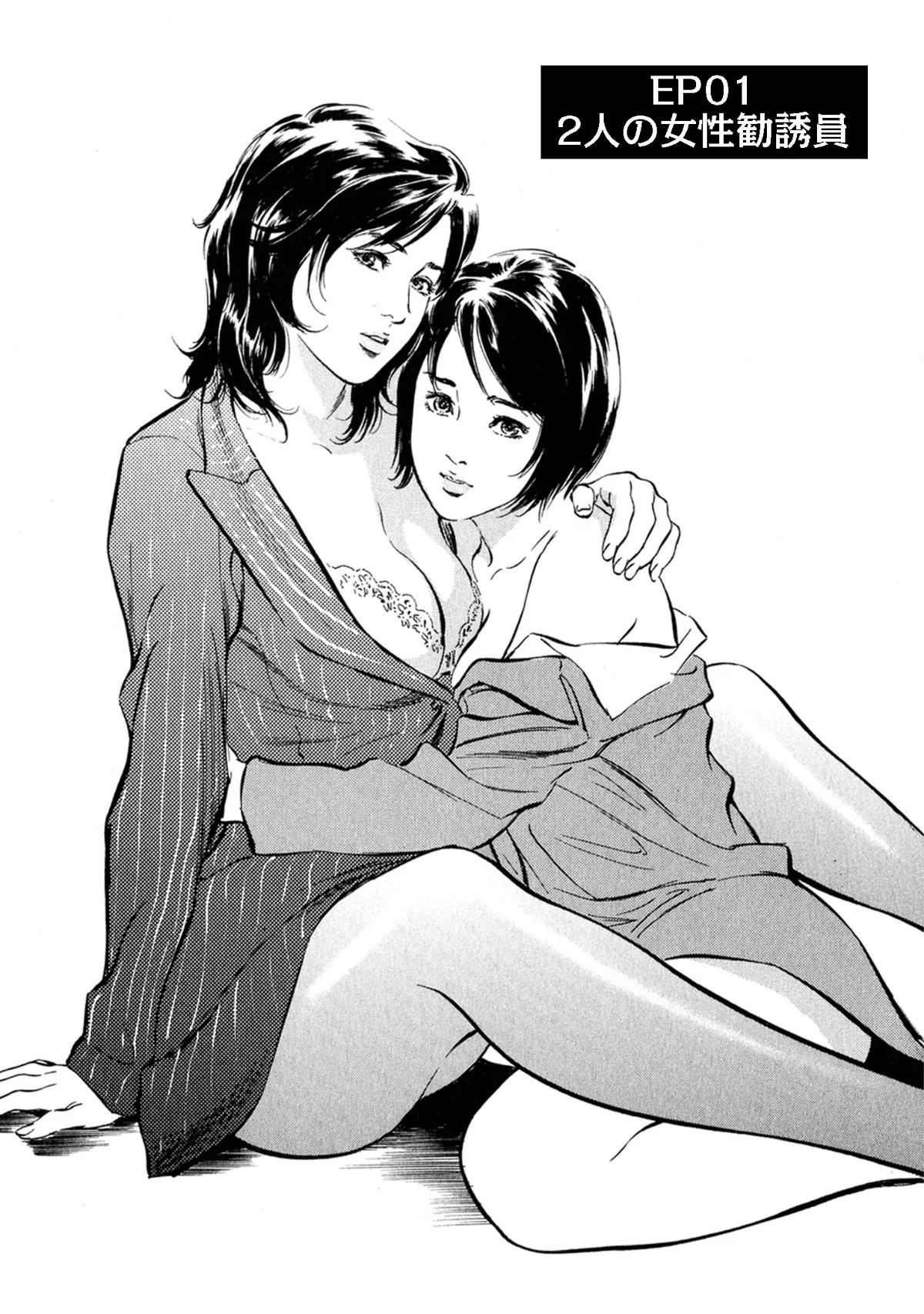 八月薫全集 第1巻 不倫は服を着て歩く 第15巻 3ページ