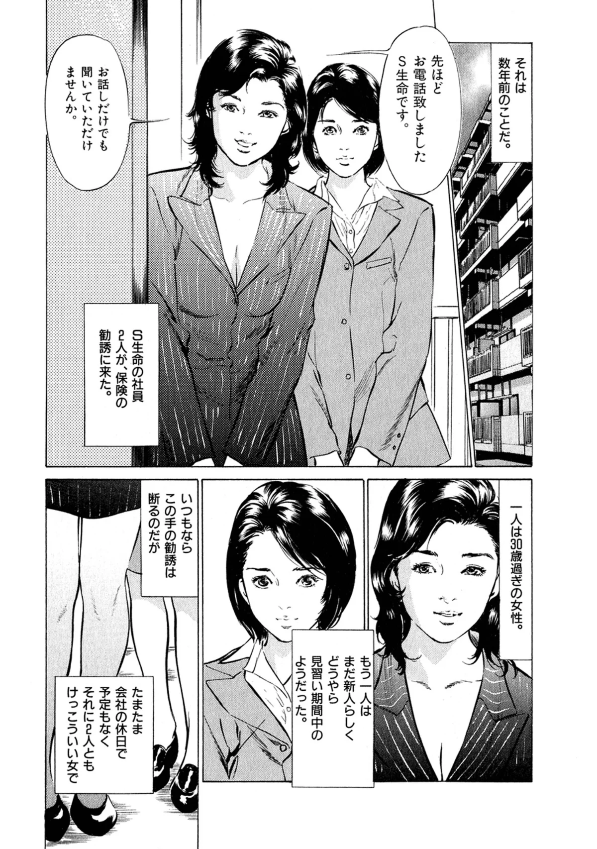 八月薫全集 第1巻 不倫は服を着て歩く 第15巻 4ページ