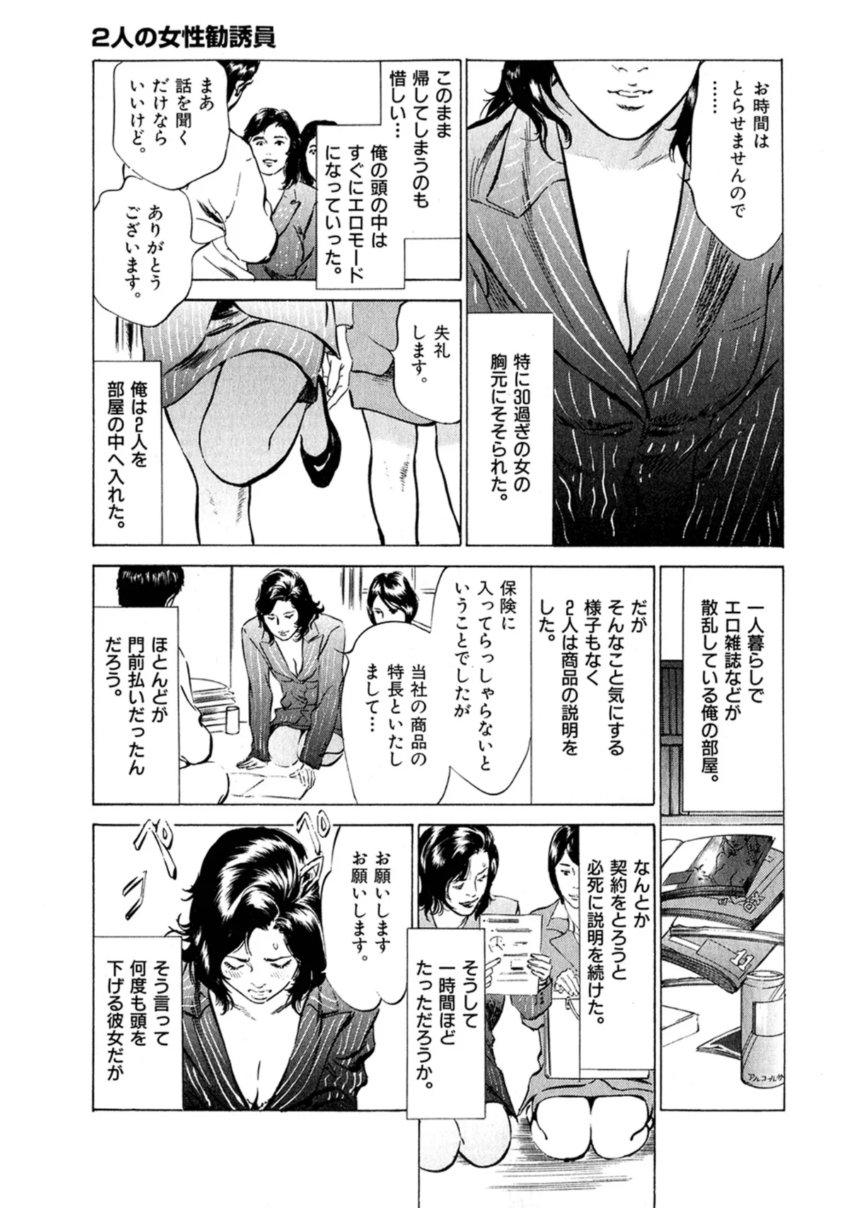 八月薫全集 第1巻 不倫は服を着て歩く 第15巻 5ページ