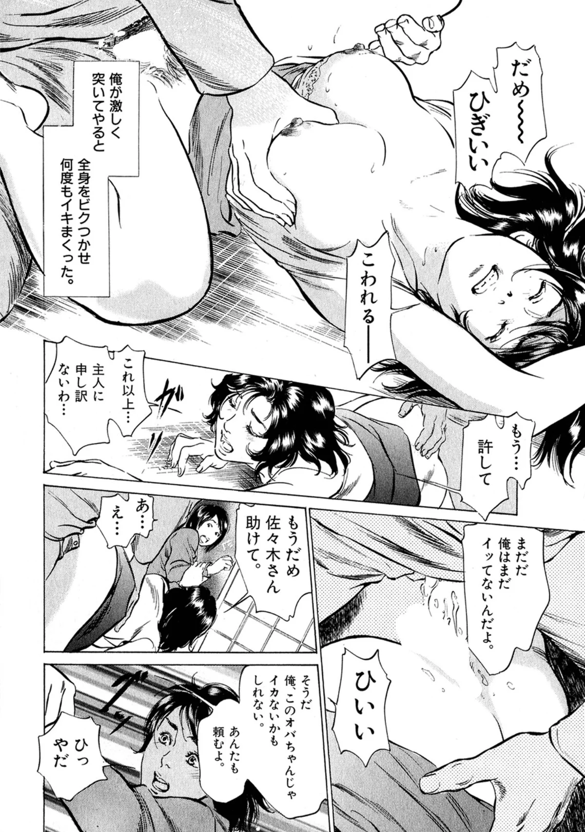 八月薫全集 第1巻 不倫は服を着て歩く 第15巻 12ページ