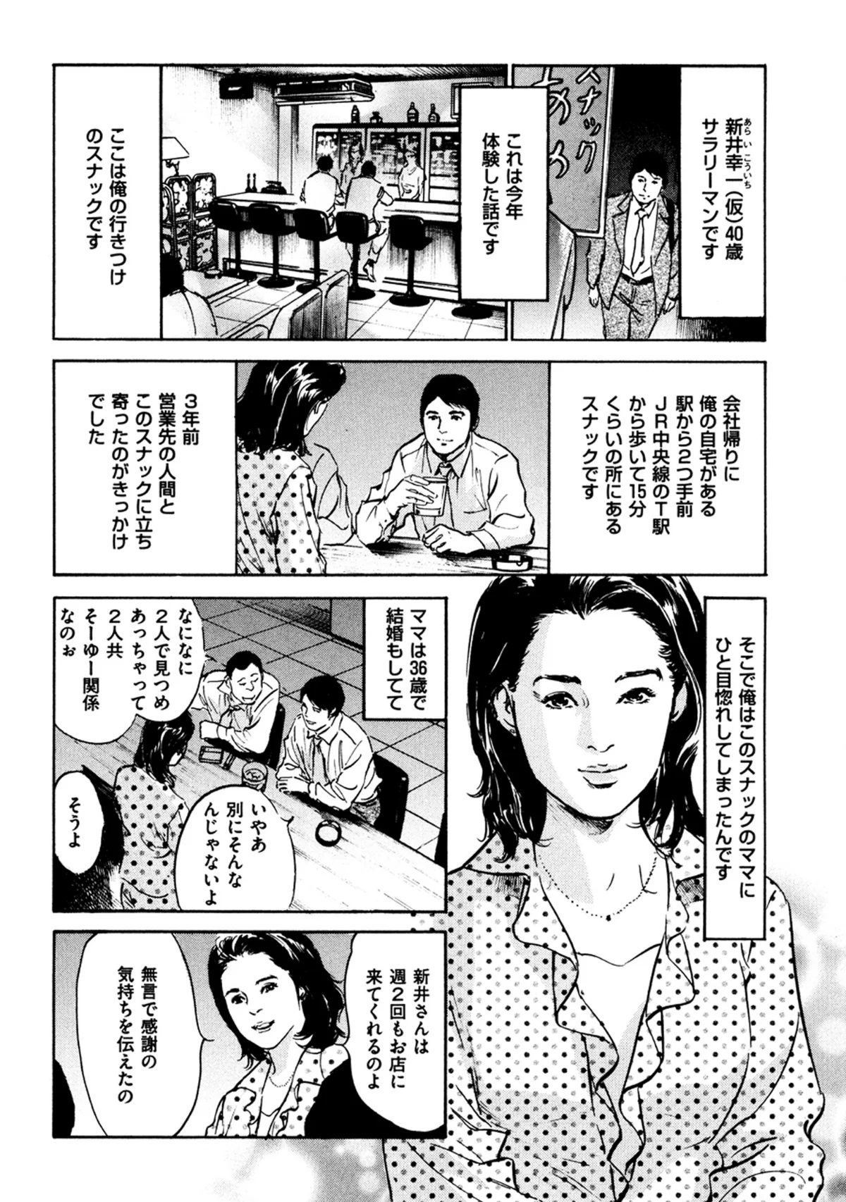 八月薫全集 第1巻 不倫は服を着て歩く 第16巻 4ページ