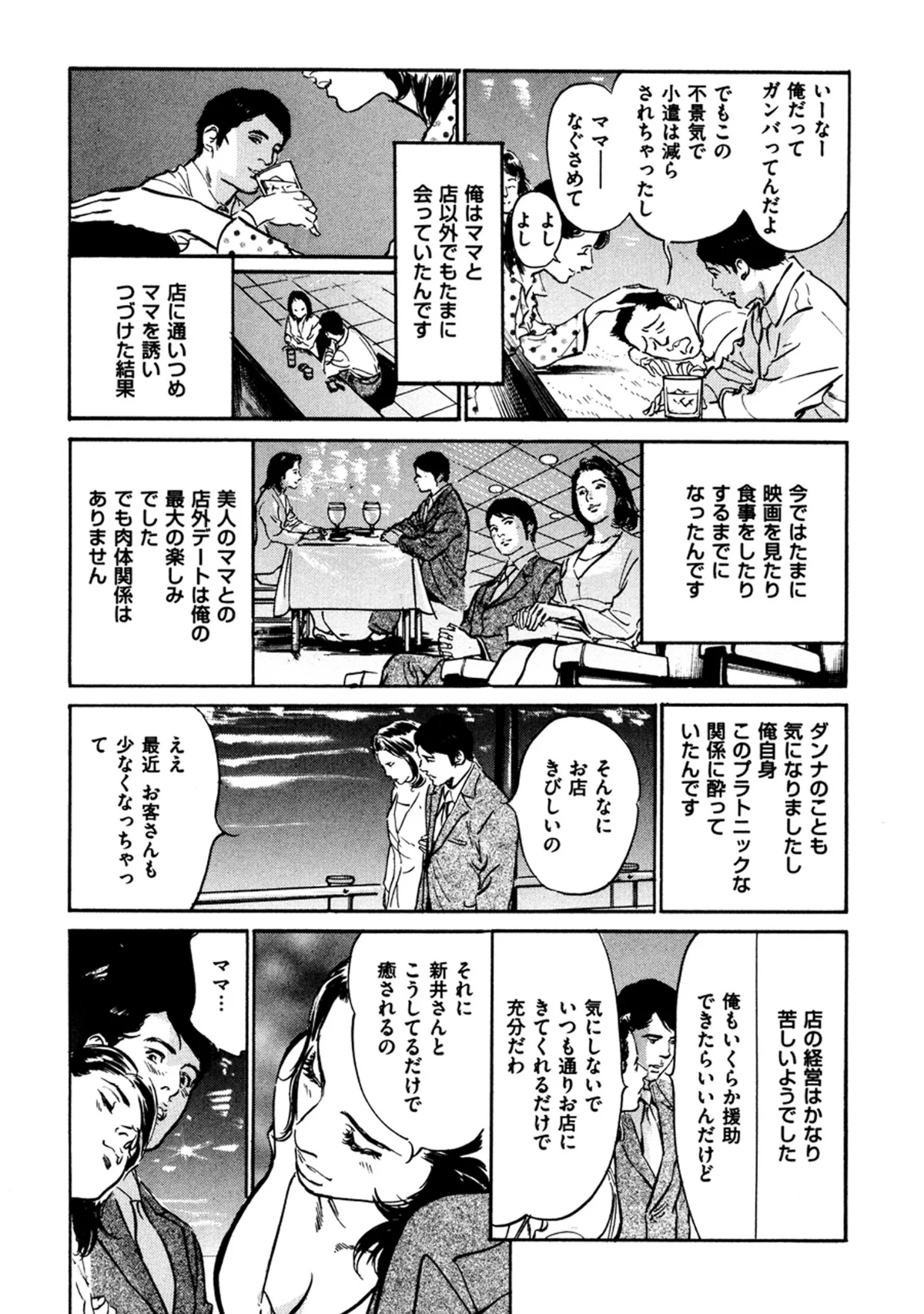 八月薫全集 第1巻 不倫は服を着て歩く 第16巻 5ページ