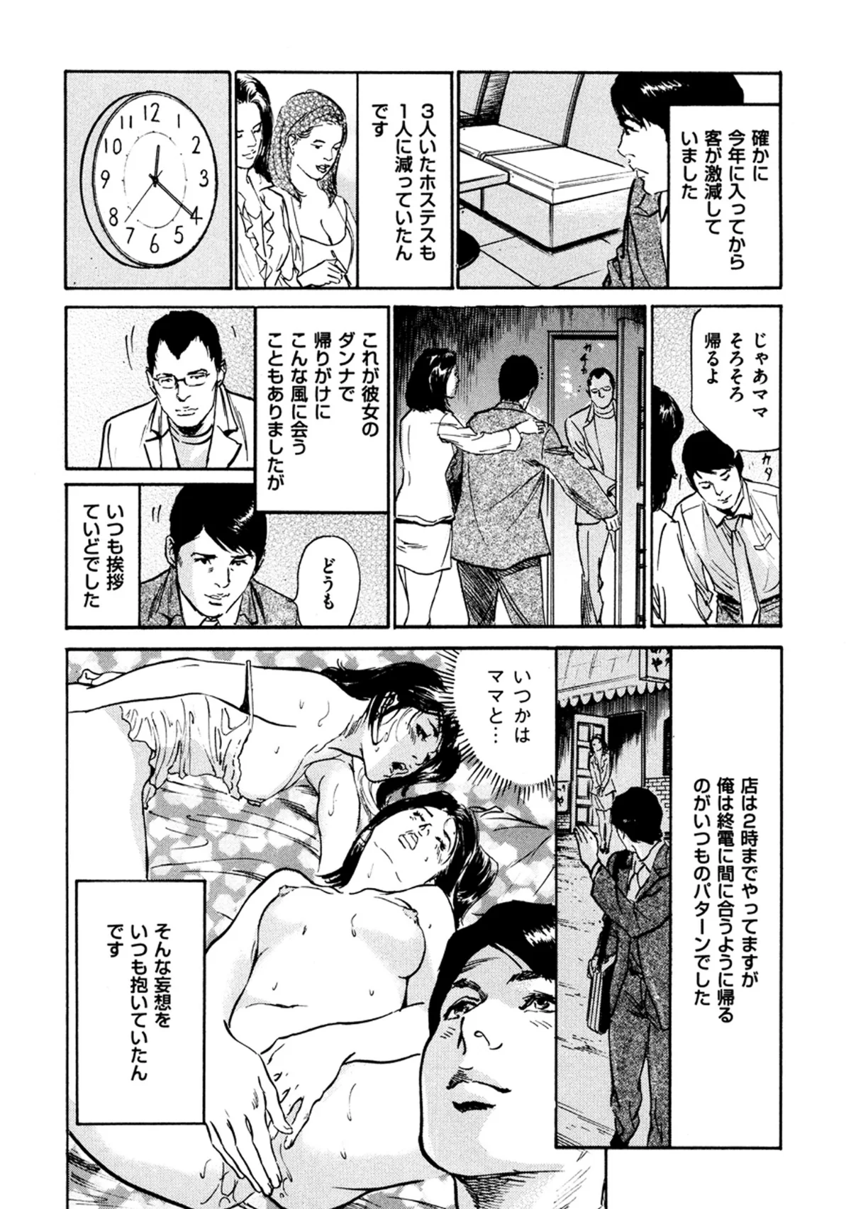 八月薫全集 第1巻 不倫は服を着て歩く 第16巻 6ページ