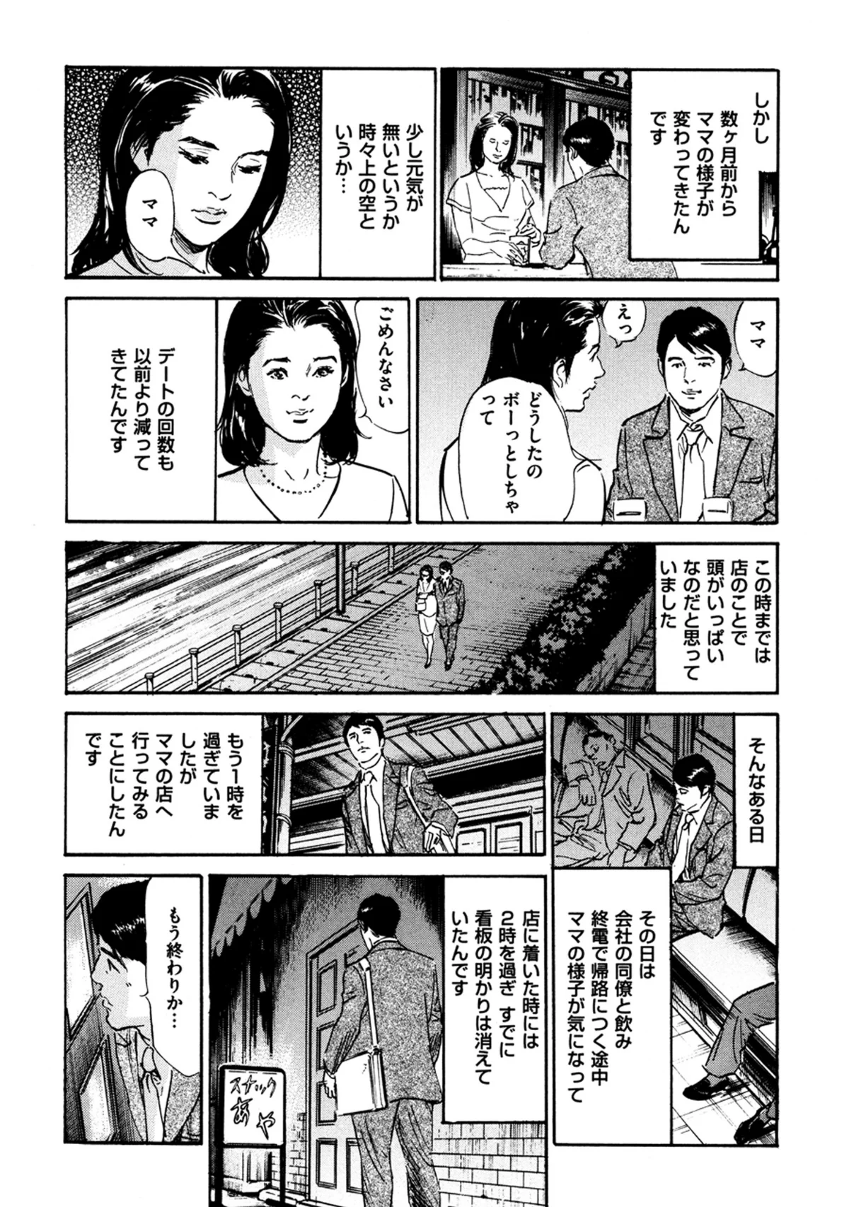 八月薫全集 第1巻 不倫は服を着て歩く 第16巻 7ページ