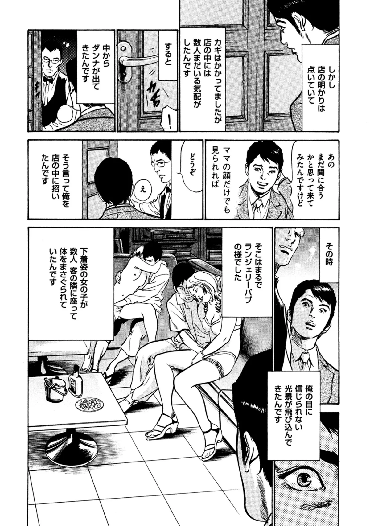 八月薫全集 第1巻 不倫は服を着て歩く 第16巻 8ページ