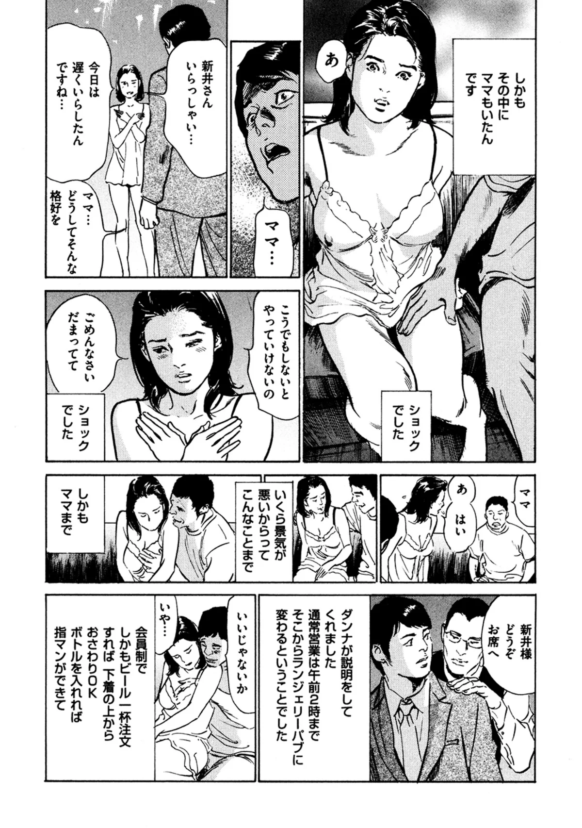 八月薫全集 第1巻 不倫は服を着て歩く 第16巻 9ページ