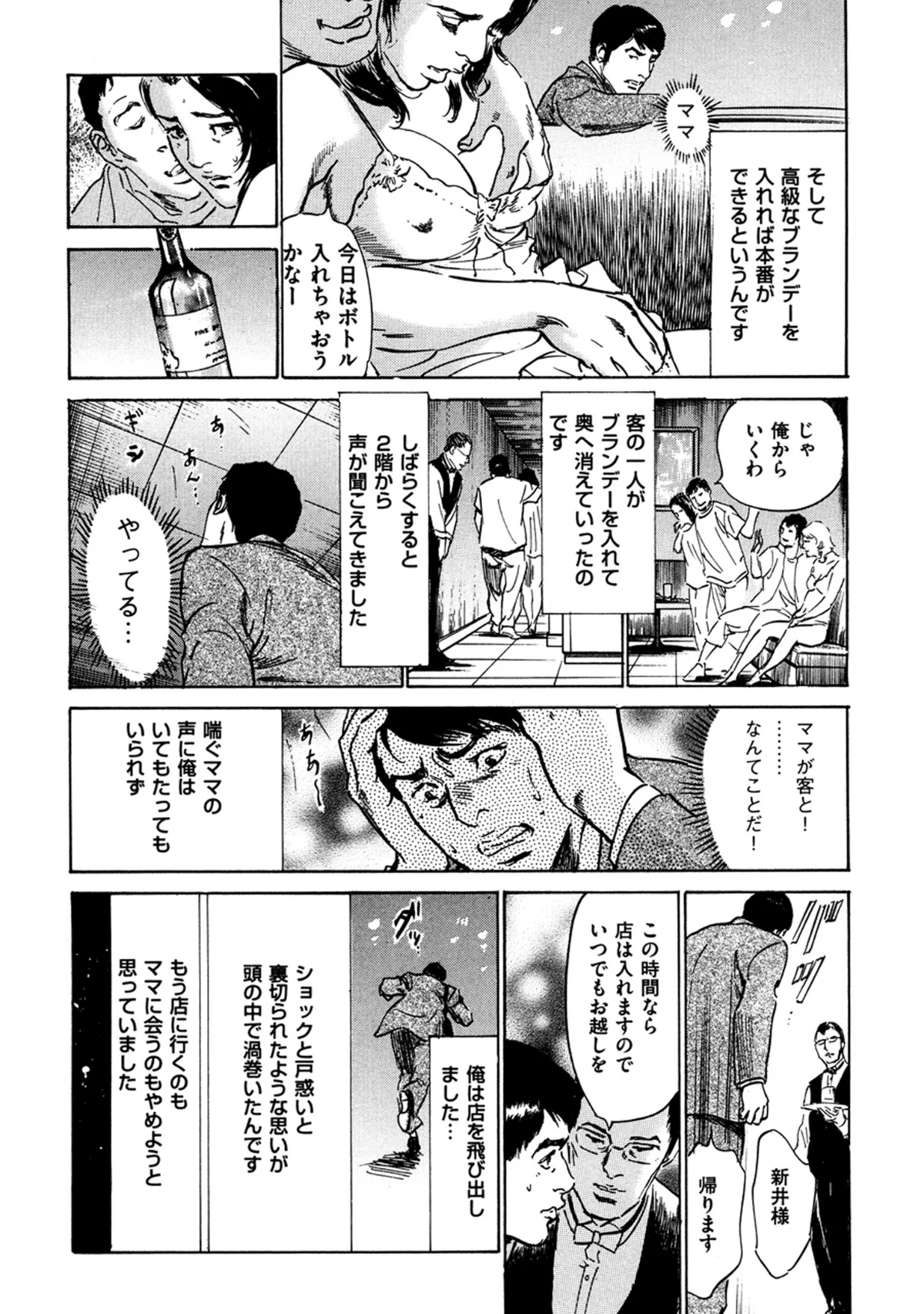 八月薫全集 第1巻 不倫は服を着て歩く 第16巻 10ページ