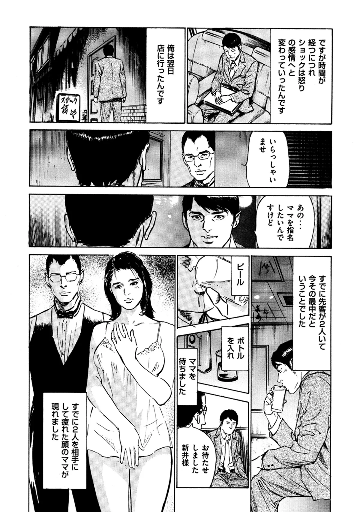 八月薫全集 第1巻 不倫は服を着て歩く 第16巻 11ページ