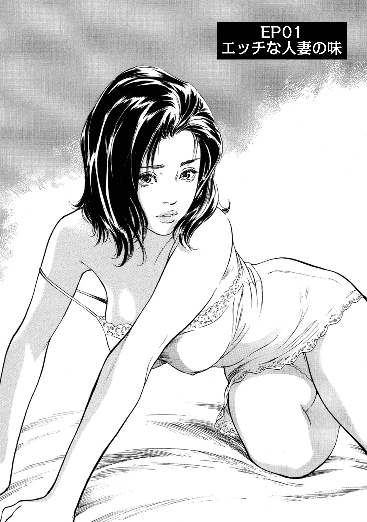 八月薫全集 第1巻 不倫は服を着て歩く 第17巻 3ページ