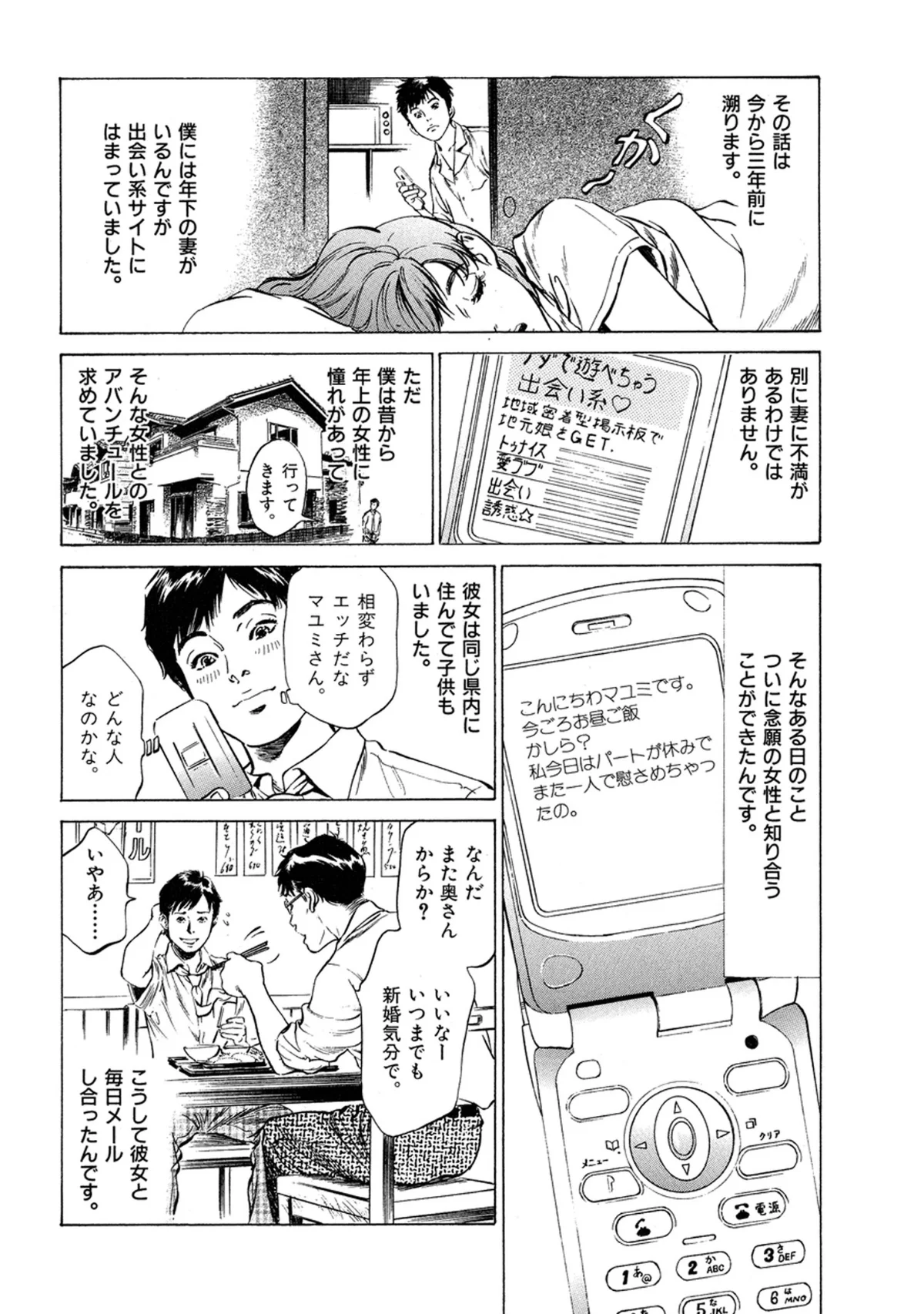 八月薫全集 第1巻 不倫は服を着て歩く 第17巻 4ページ