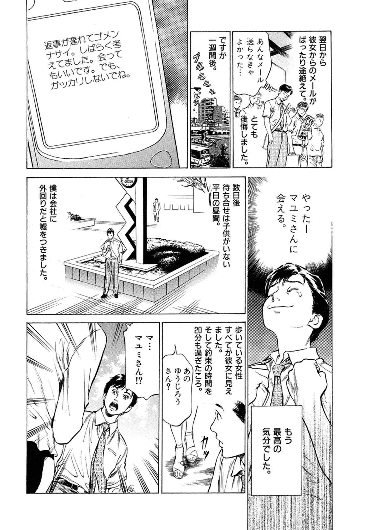 八月薫全集 第1巻 不倫は服を着て歩く 第17巻 6ページ