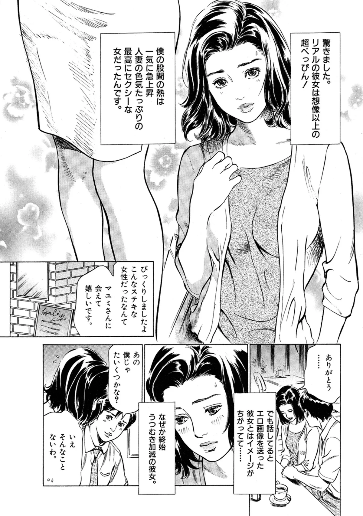 八月薫全集 第1巻 不倫は服を着て歩く 第17巻 7ページ