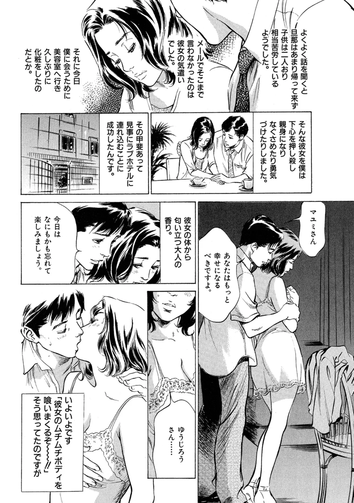 八月薫全集 第1巻 不倫は服を着て歩く 第17巻 8ページ