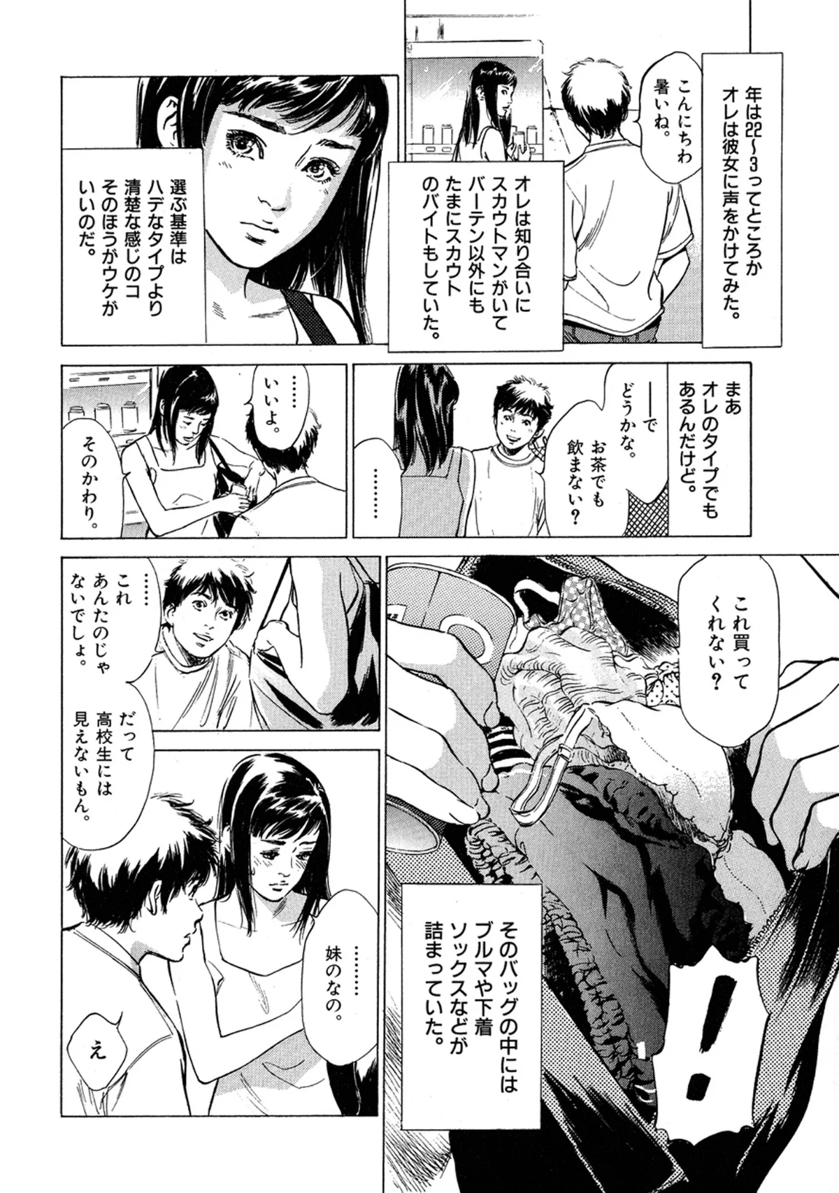 八月薫全集 第1巻 不倫は服を着て歩く 第18巻 6ページ