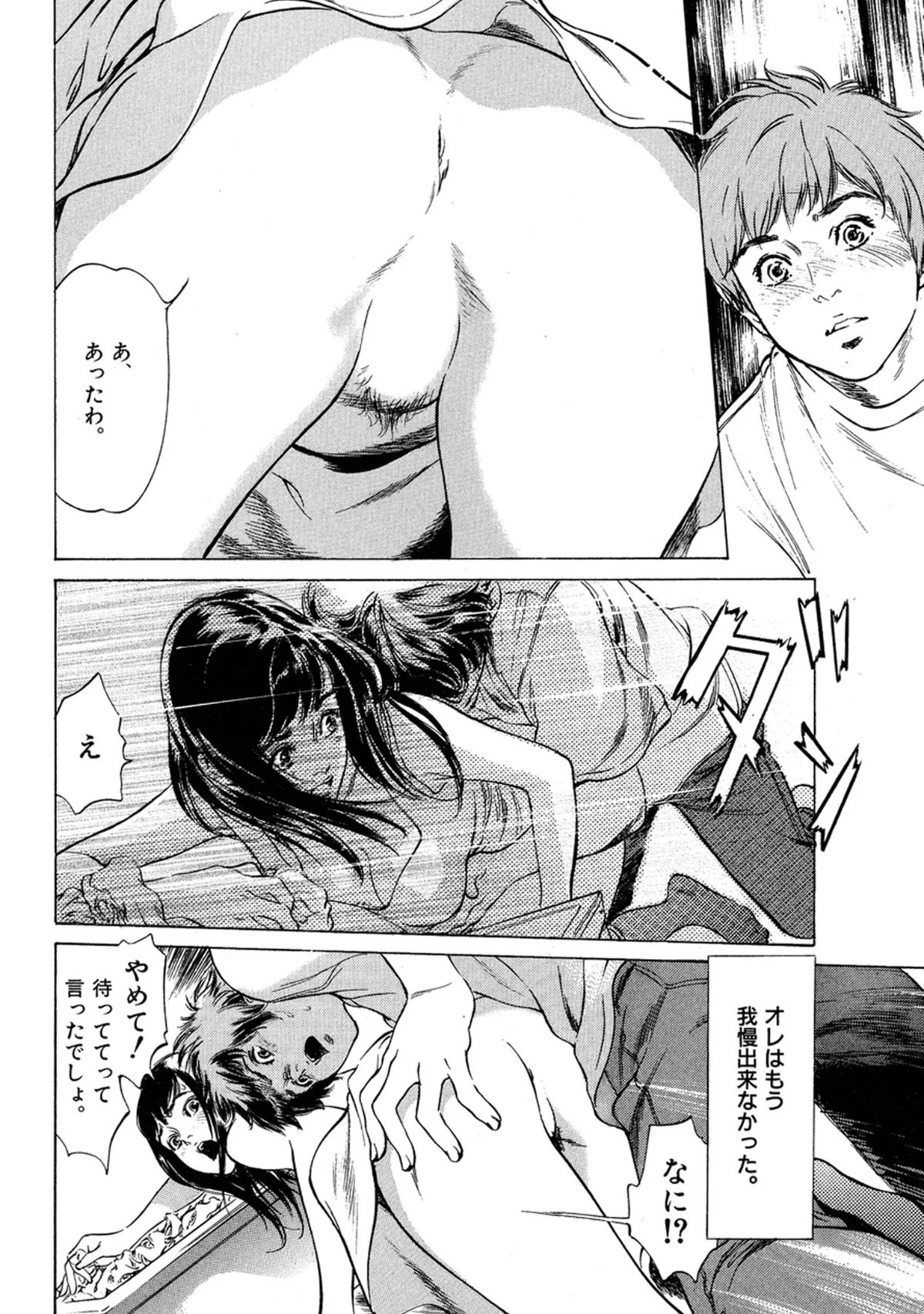 八月薫全集 第1巻 不倫は服を着て歩く 第18巻 12ページ