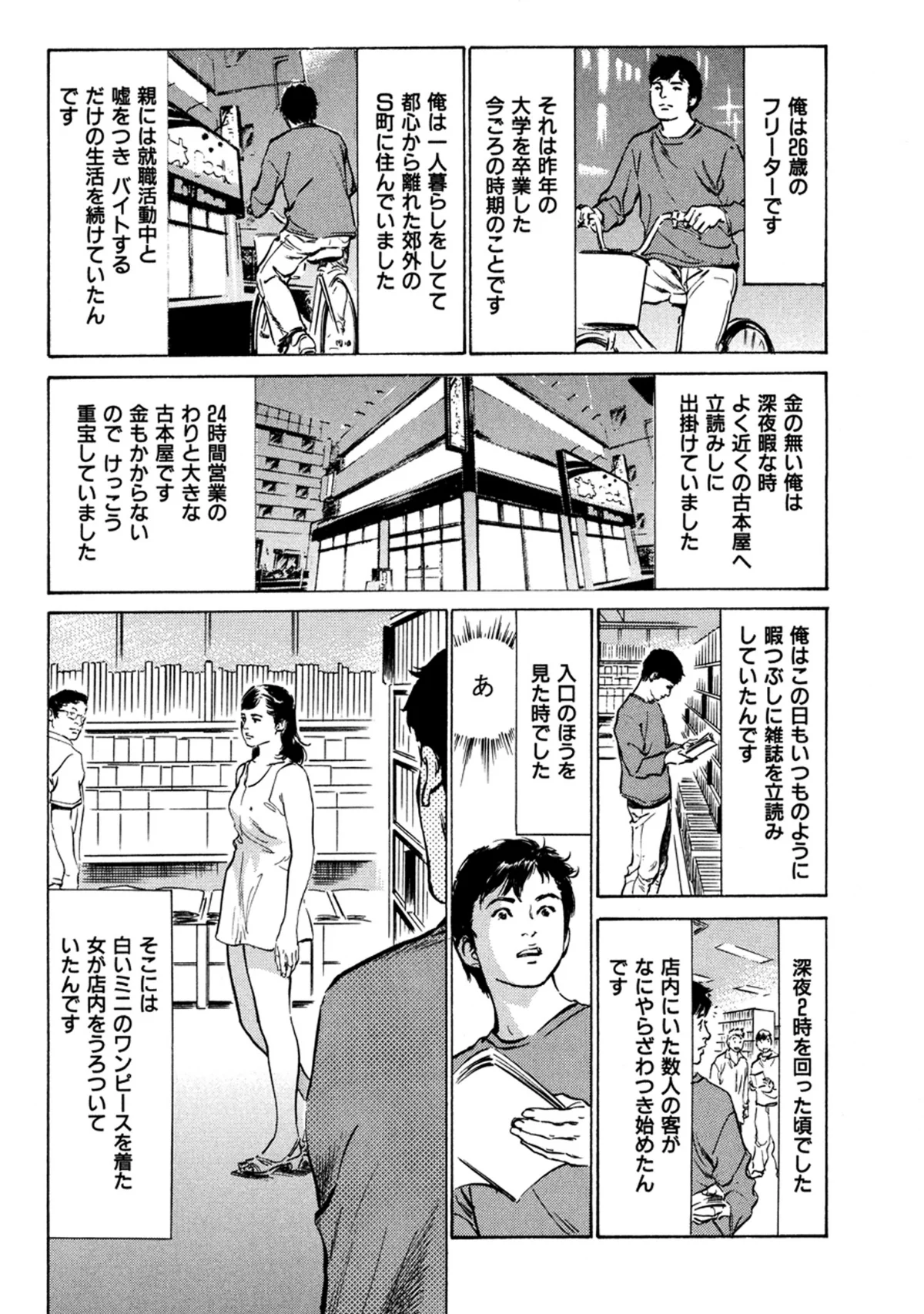 八月薫全集 第1巻 不倫は服を着て歩く 第19巻 4ページ